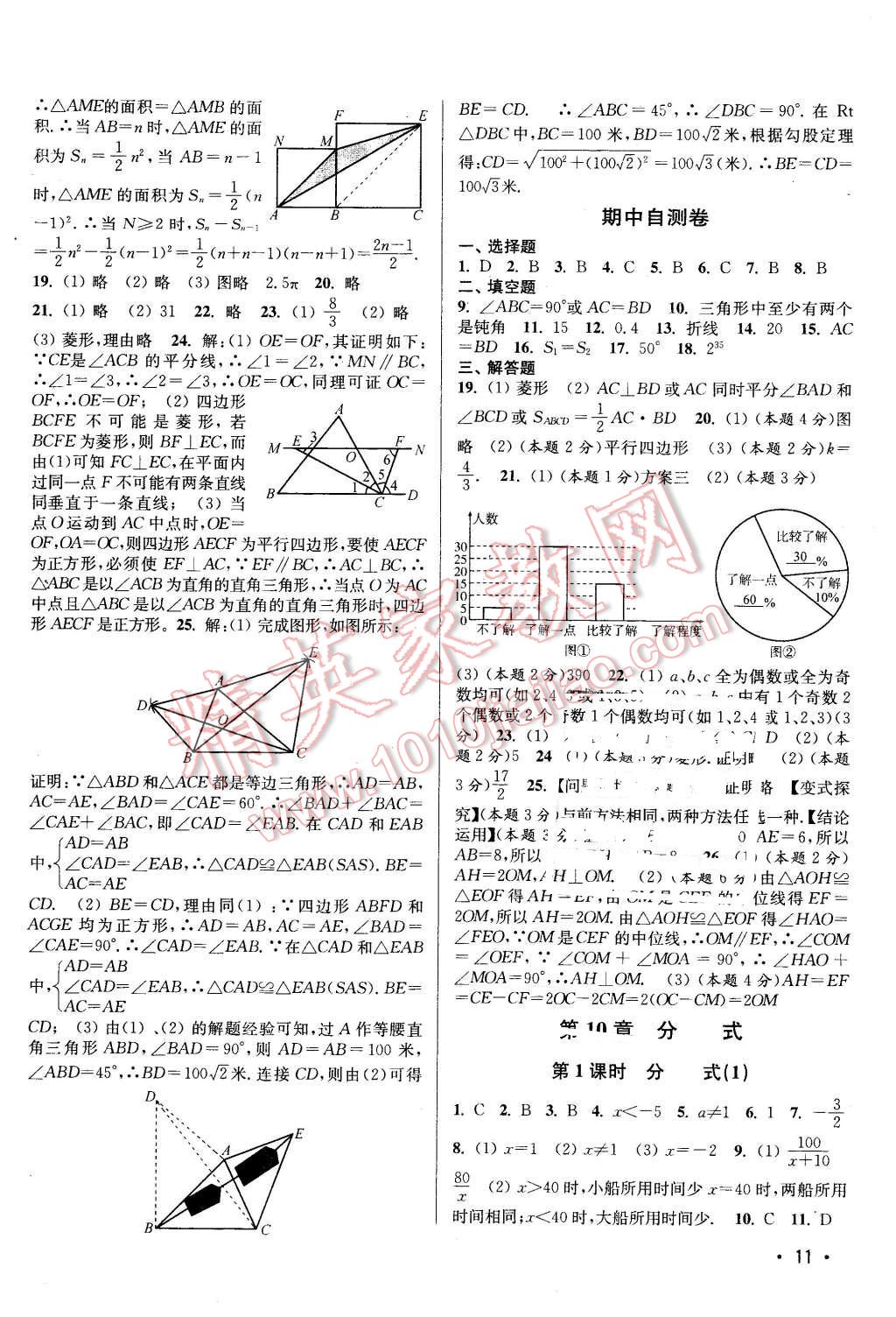 2016年百分百訓(xùn)練八年級(jí)數(shù)學(xué)下冊(cè)江蘇版 第11頁(yè)