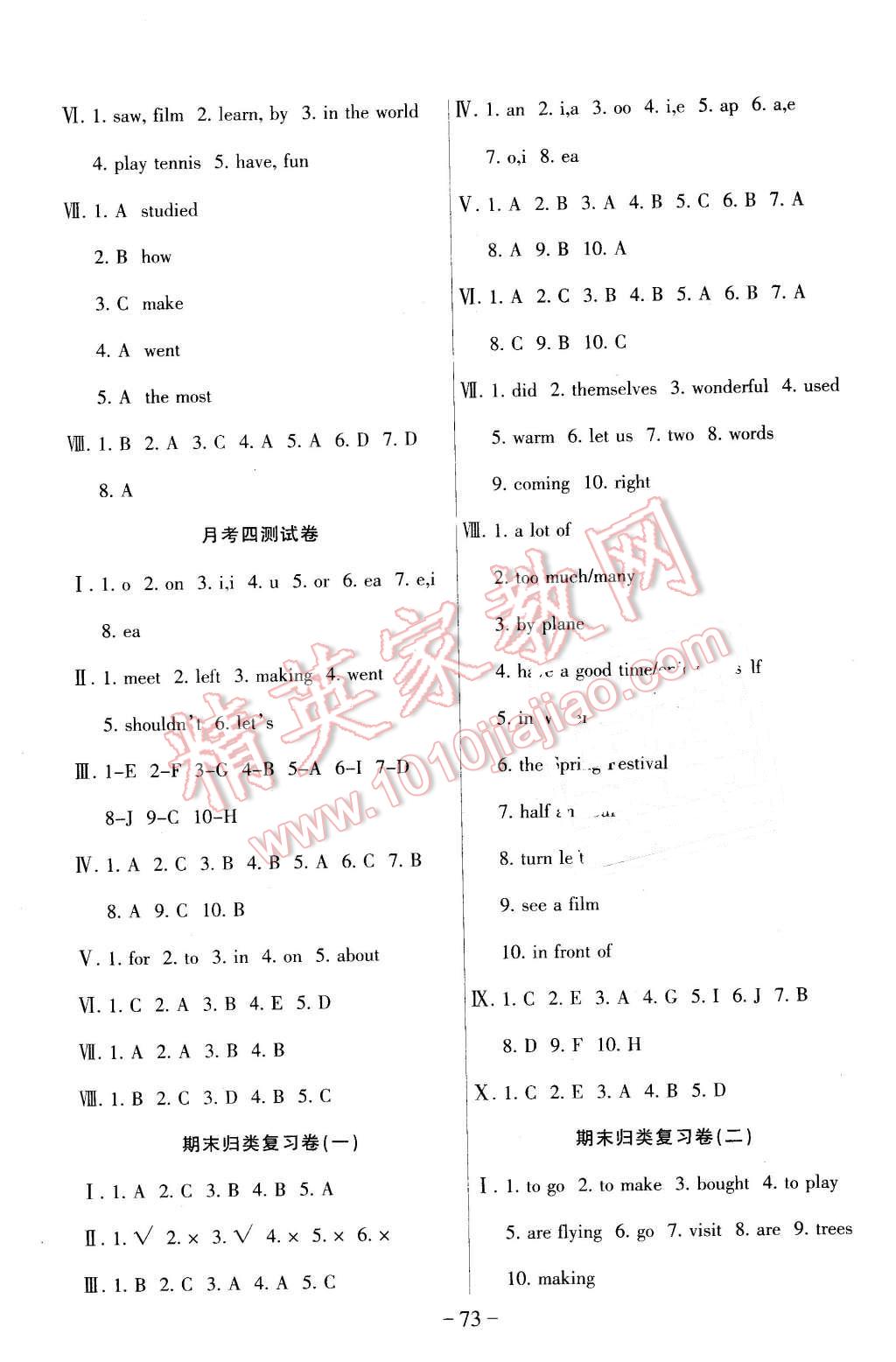 2016年优佳好卷与教学完美结合六年级英语下册精通版 第5页