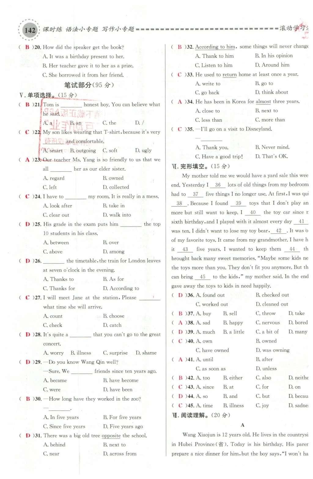 2016年名校課堂滾動(dòng)學(xué)習(xí)法八年級(jí)英語(yǔ)下冊(cè)人教版云南專(zhuān)版 期末測(cè)試第60頁(yè)