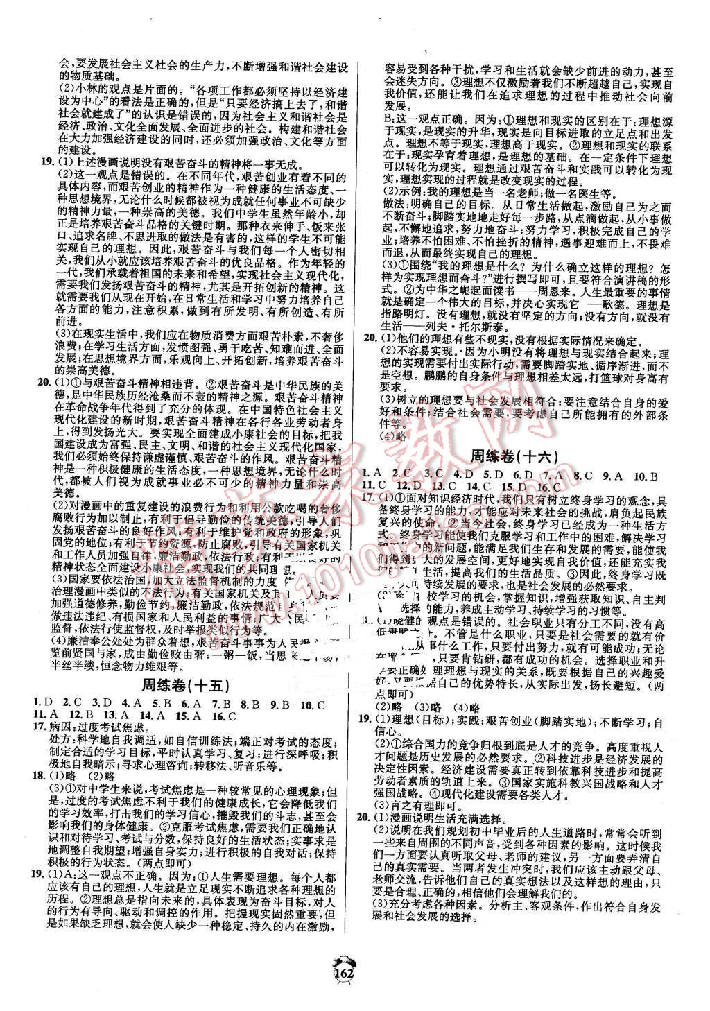 2015年陽光奪冠九年級思想品德上冊人教版 第6頁