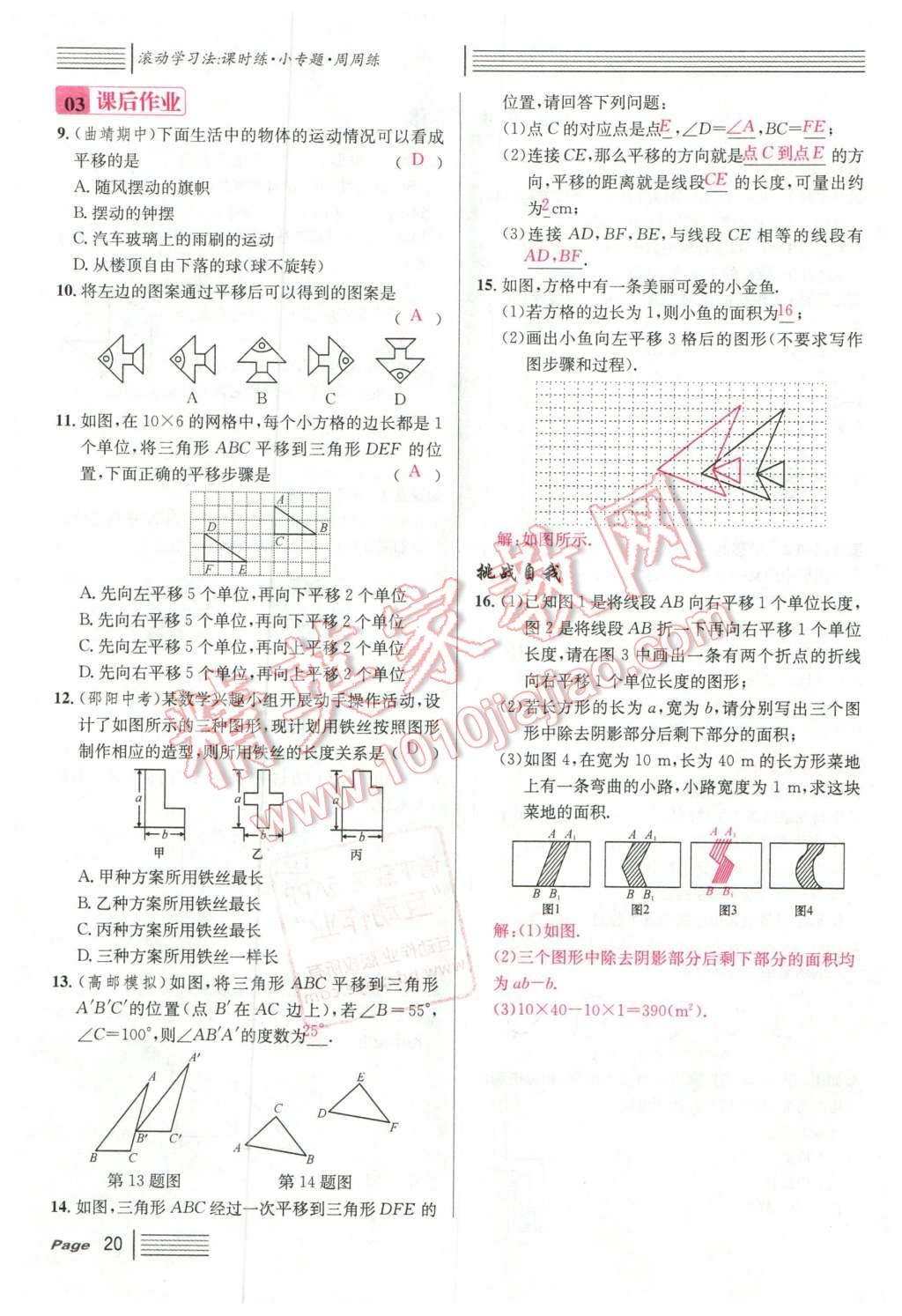 2016年名校课堂滚动学习法七年级数学下册人教版云南专版 第20页