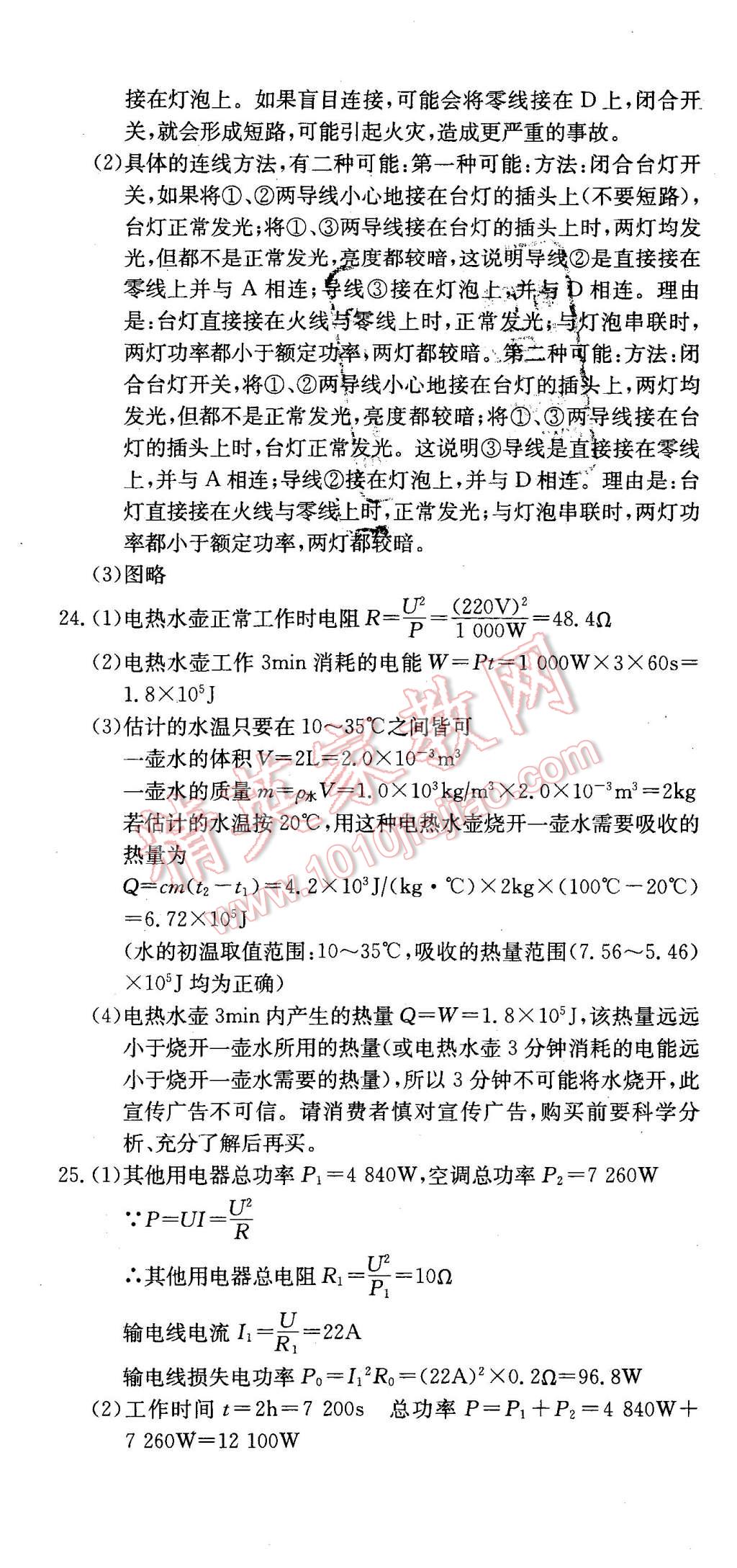 2016年同步檢測金卷九年級物理下冊人教版 第39頁