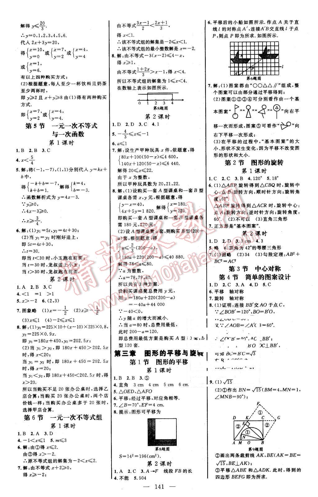 2016年細(xì)解巧練八年級數(shù)學(xué)下冊北師大版 第11頁