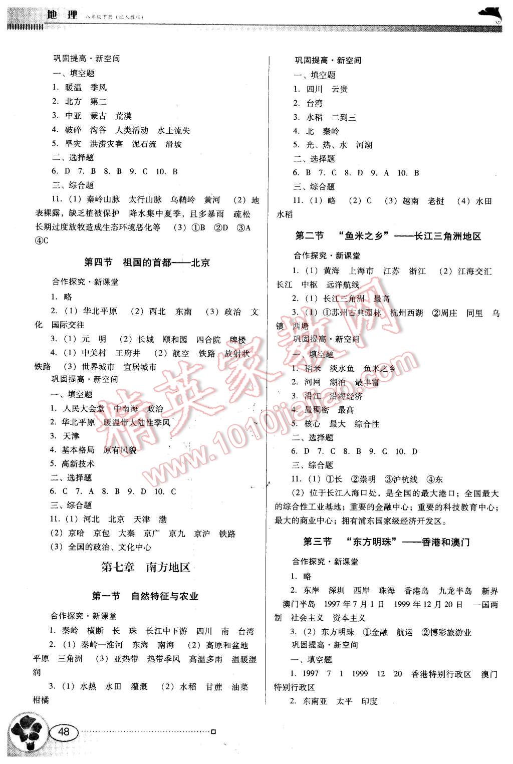 2016年南方新課堂金牌學(xué)案八年級(jí)地理下冊(cè)人教版 第2頁(yè)