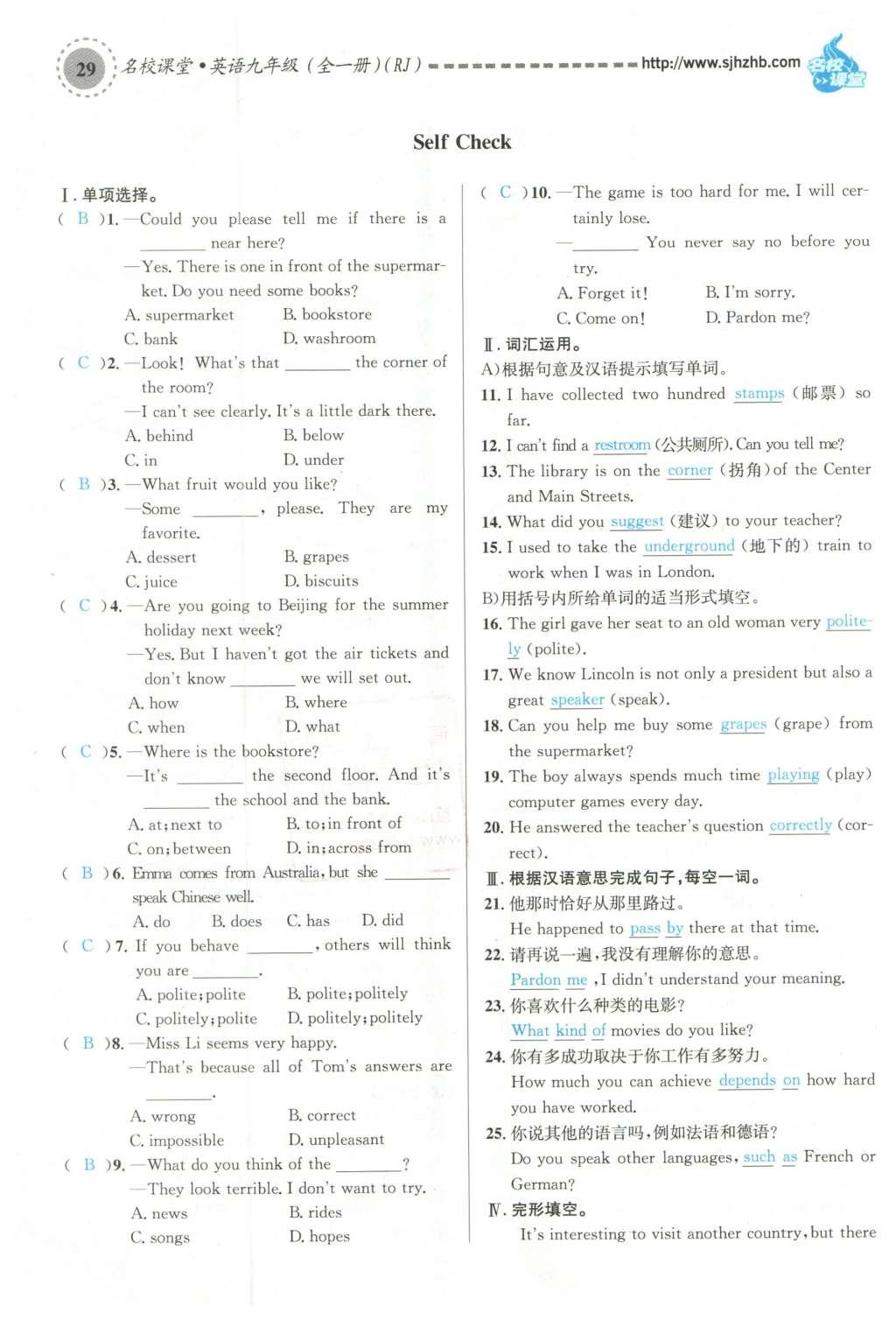 2015年名校課堂滾動學(xué)習(xí)法九年級英語全一冊人教版云南專版 Unit 3 Could you  tell me where the restrooms are第201頁