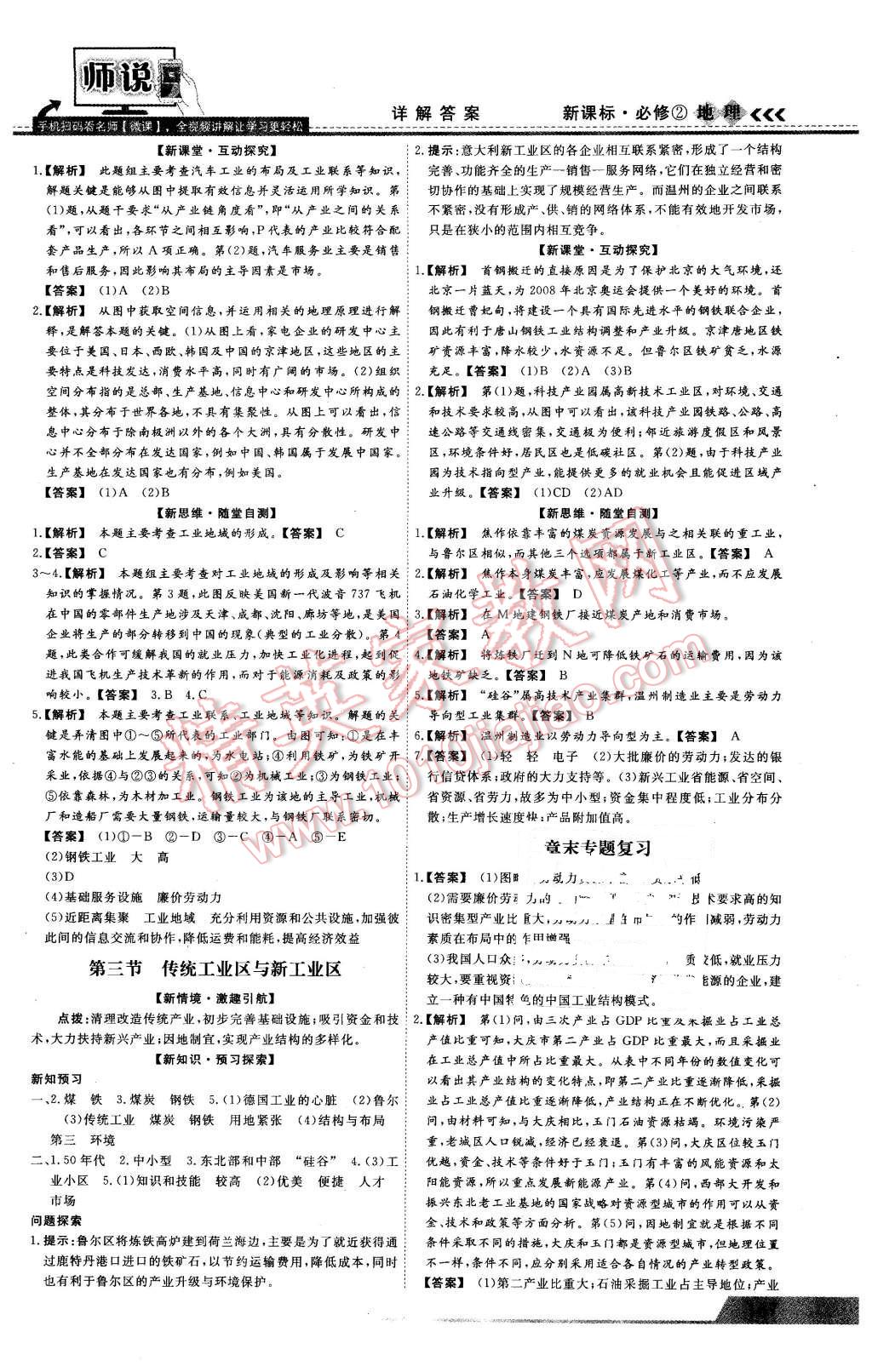 2016年師說高中同步導(dǎo)學(xué)案地理必修2 第7頁