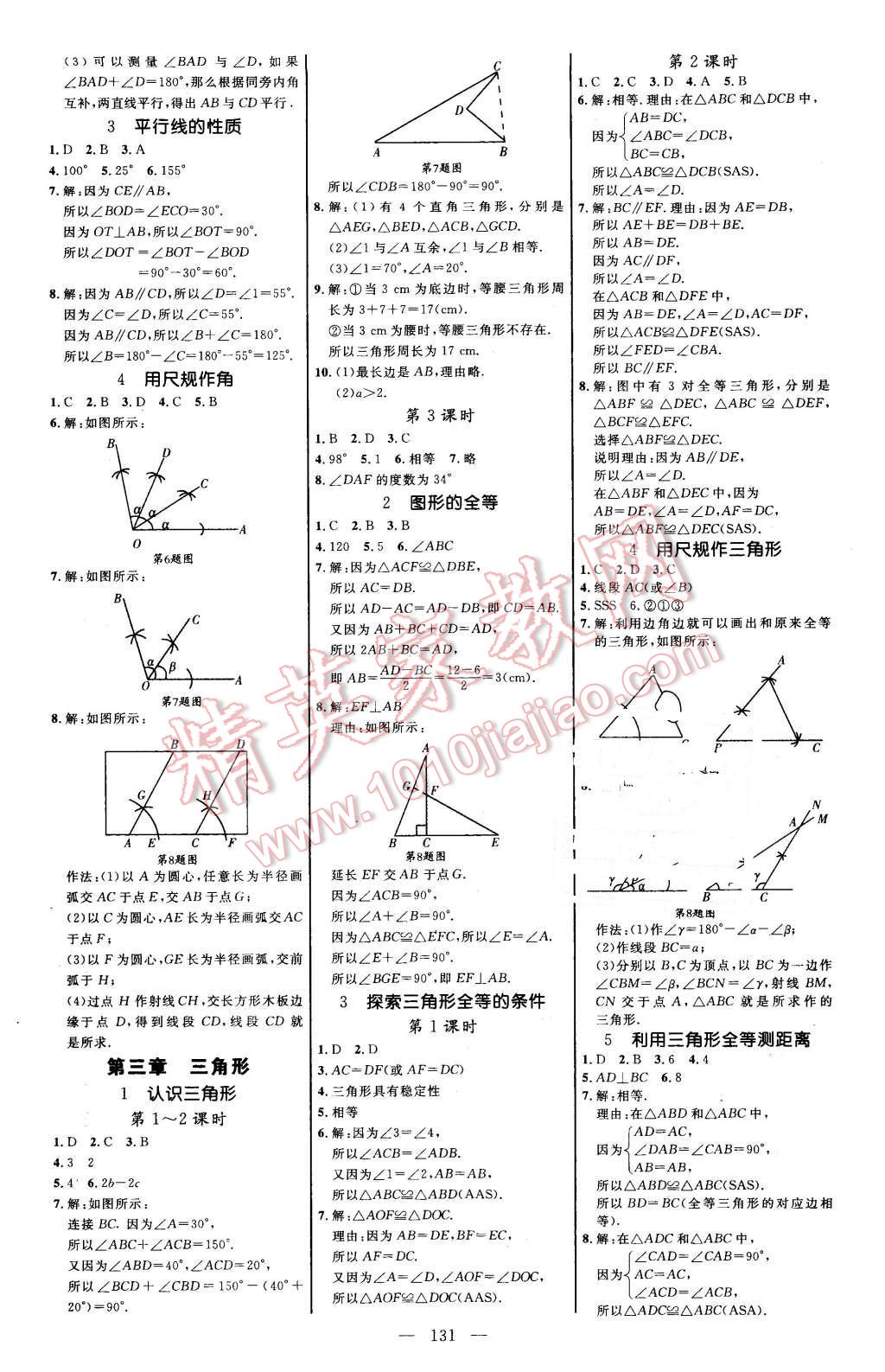 2016年細(xì)解巧練七年級(jí)數(shù)學(xué)下冊(cè)北師大版 第9頁(yè)