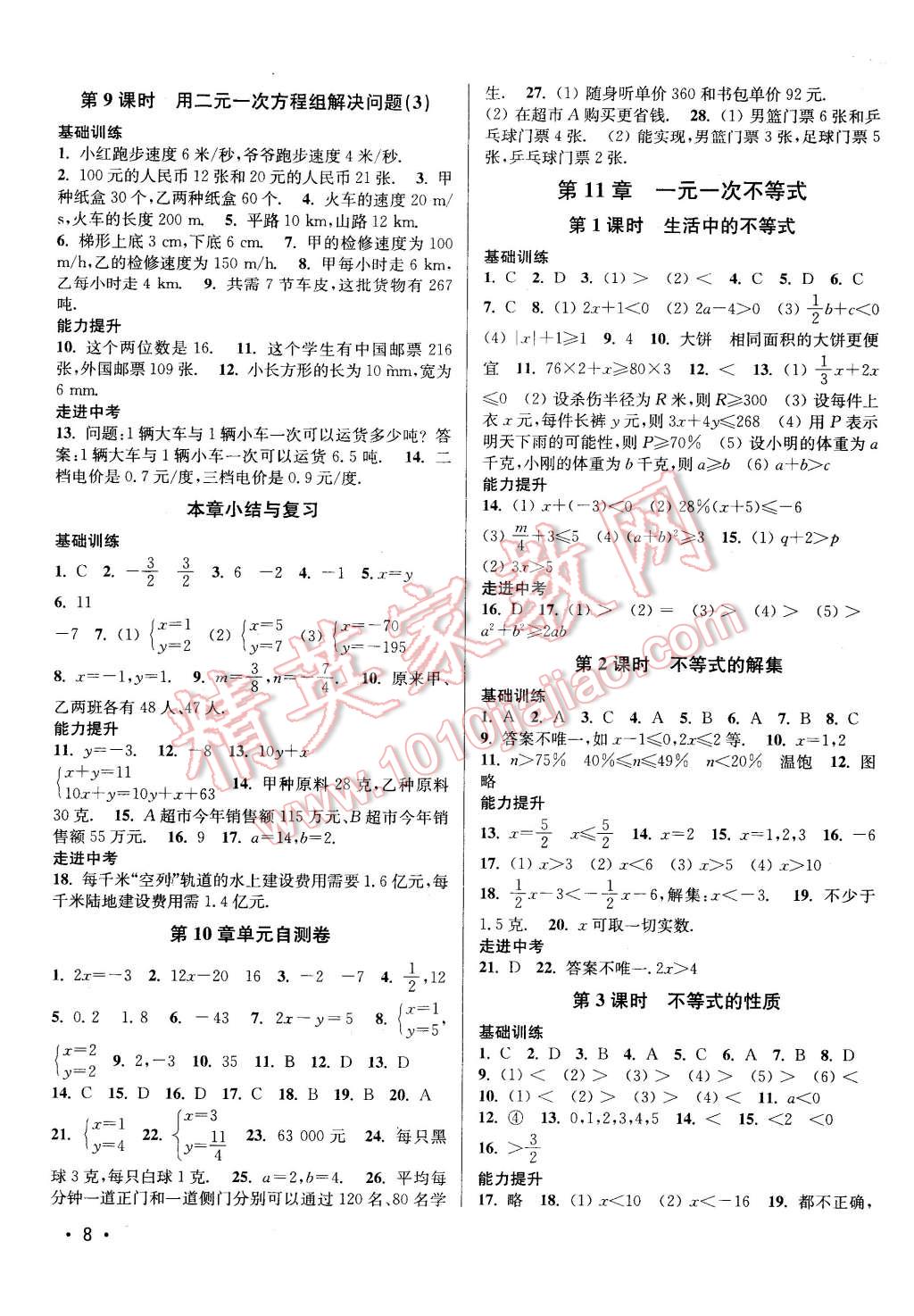 2016年百分百训练七年级数学下册江苏版 第8页