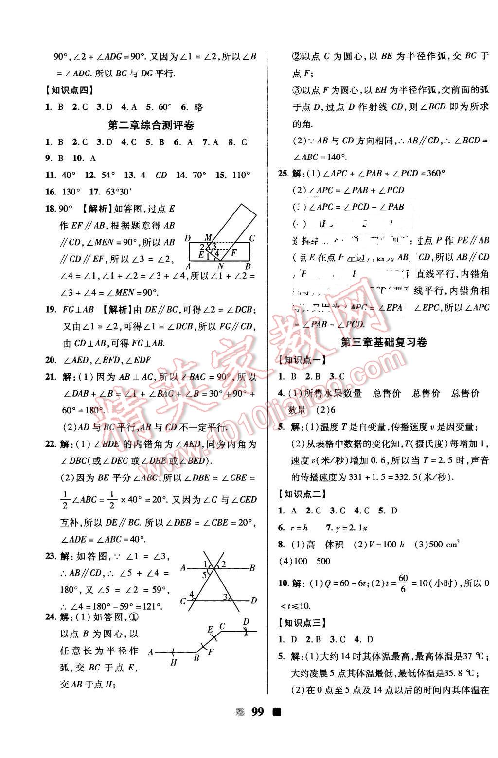 2016年優(yōu)加全能大考卷七年級數(shù)學下冊人教版 第3頁