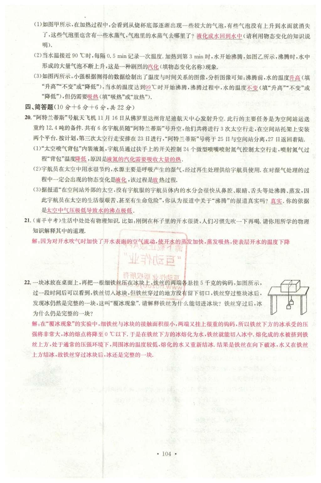 2015年名校課堂滾動(dòng)學(xué)習(xí)法九年級(jí)物理上冊(cè)滬科版 綜合測(cè)試第22頁(yè)