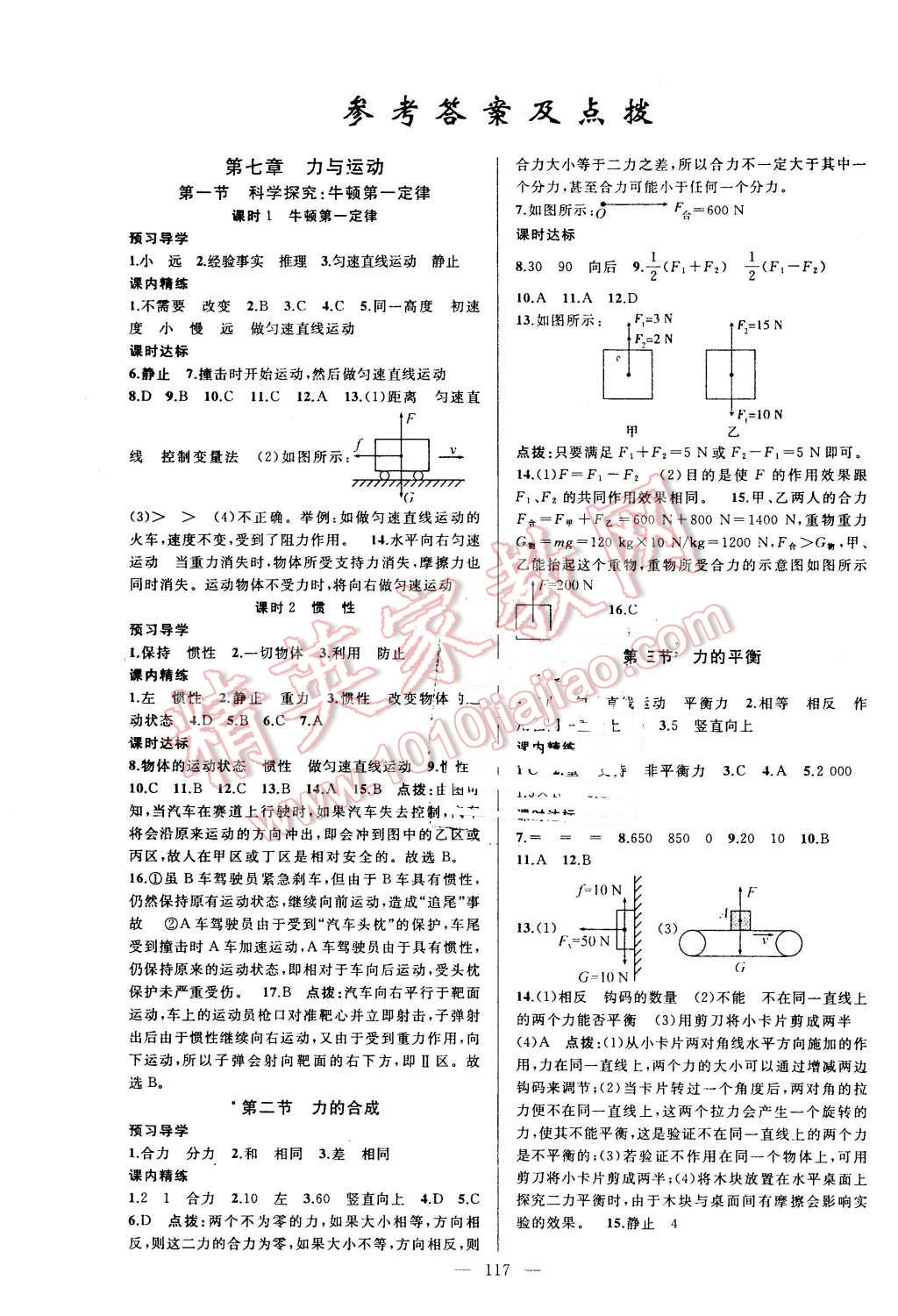 2016年黄冈金牌之路练闯考八年级物理下册沪科版 第1页