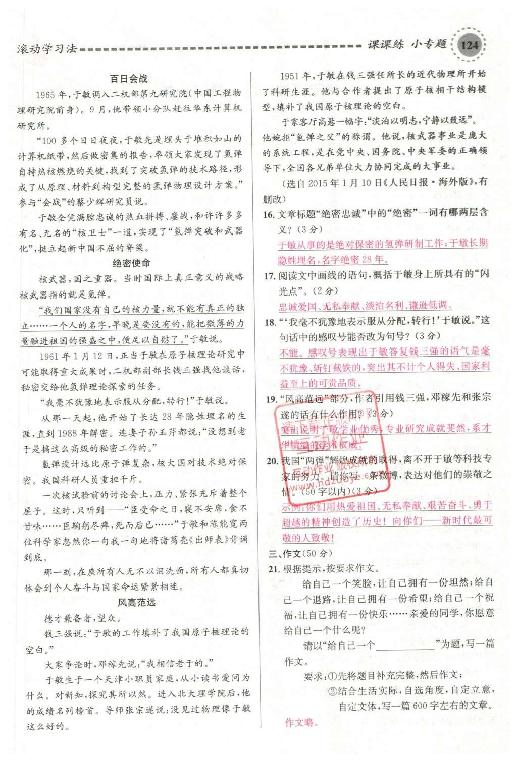 2016年名校課堂滾動學(xué)習(xí)法七年級語文下冊蘇教版 第41頁