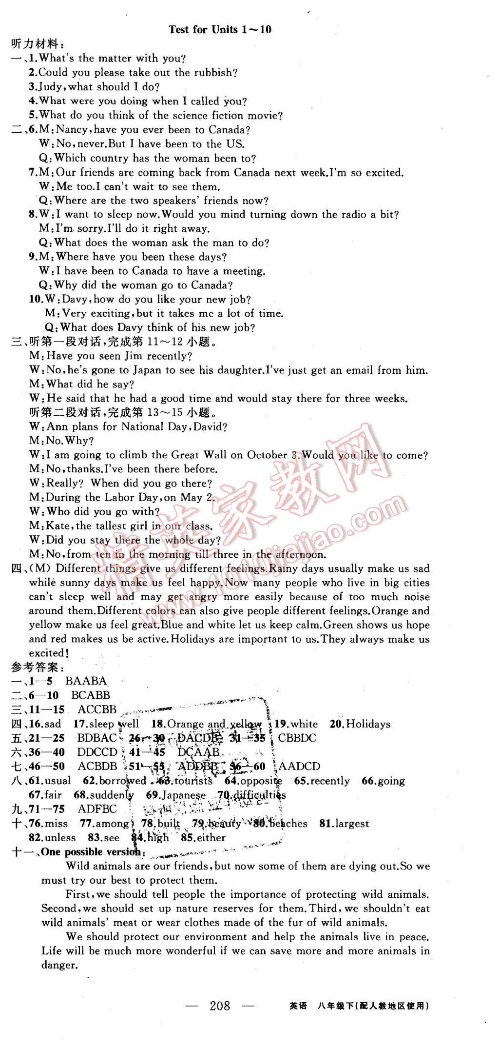 2016年黃岡金牌之路練闖考八年級(jí)英語(yǔ)下冊(cè)人教版 第24頁(yè)