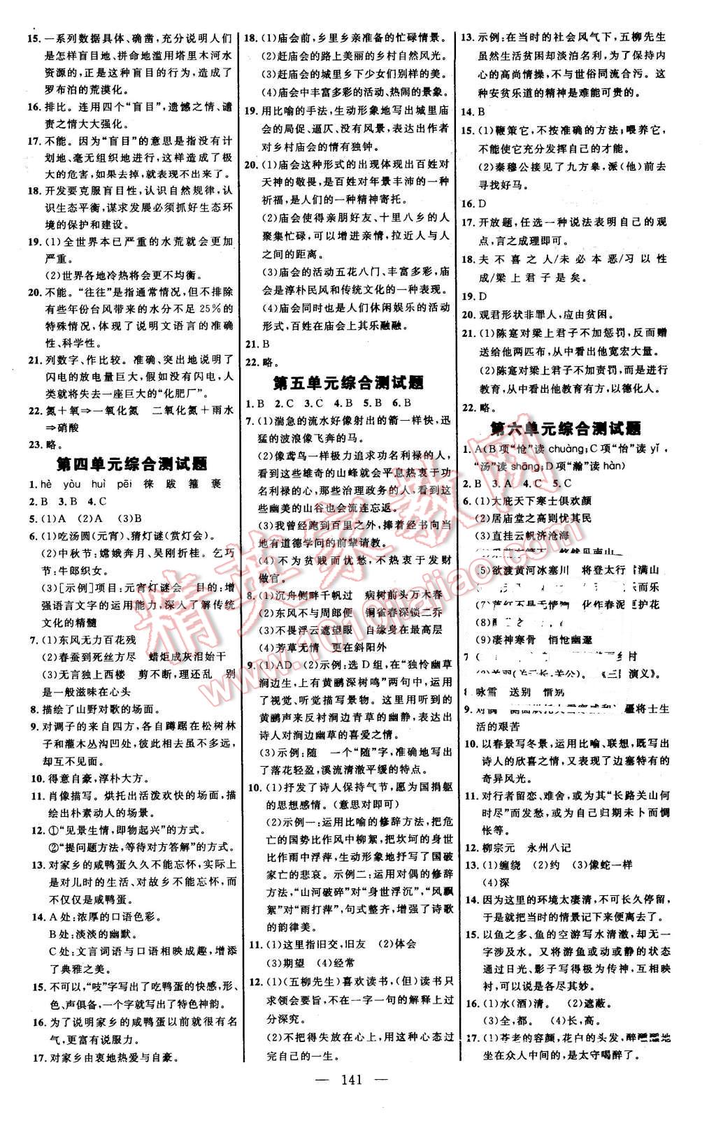 2016年细解巧练八年级语文下册人教版 第11页