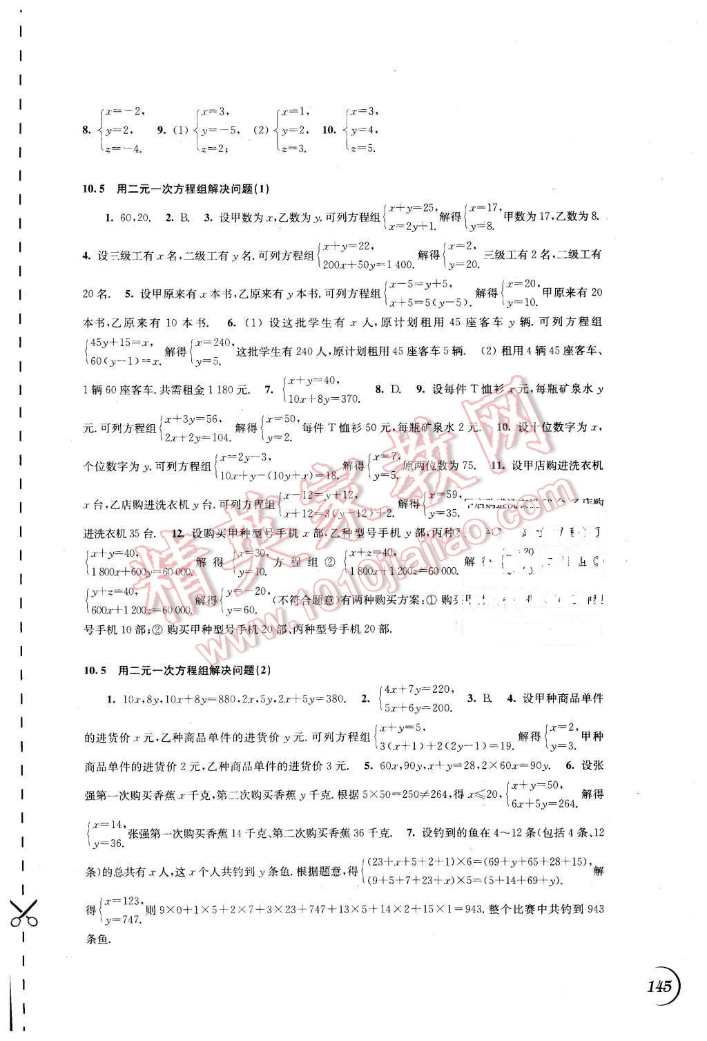 2016年同步练习七年级数学下册苏科版江苏科学技术出版社 第7页