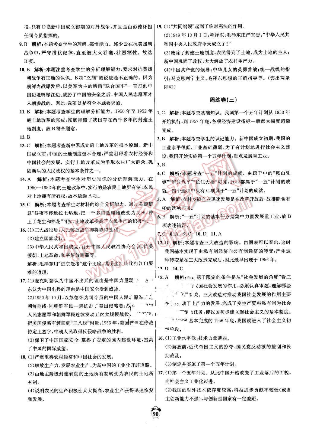 2016年陽光奪冠八年級歷史下冊人教版 第2頁