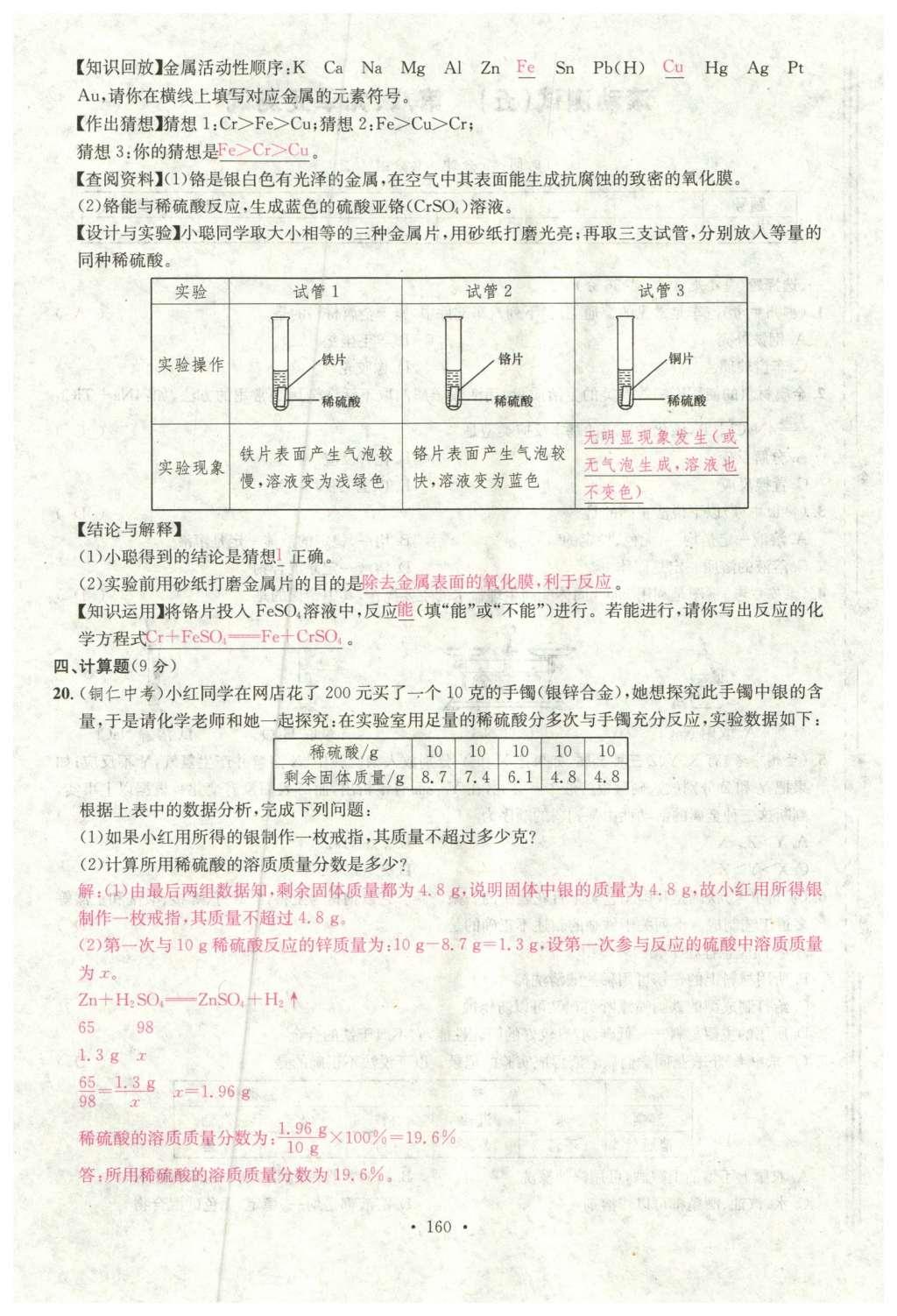 2015年名校課堂滾動學習法九年級化學全一冊人教版云南專版 綜合測試第32頁