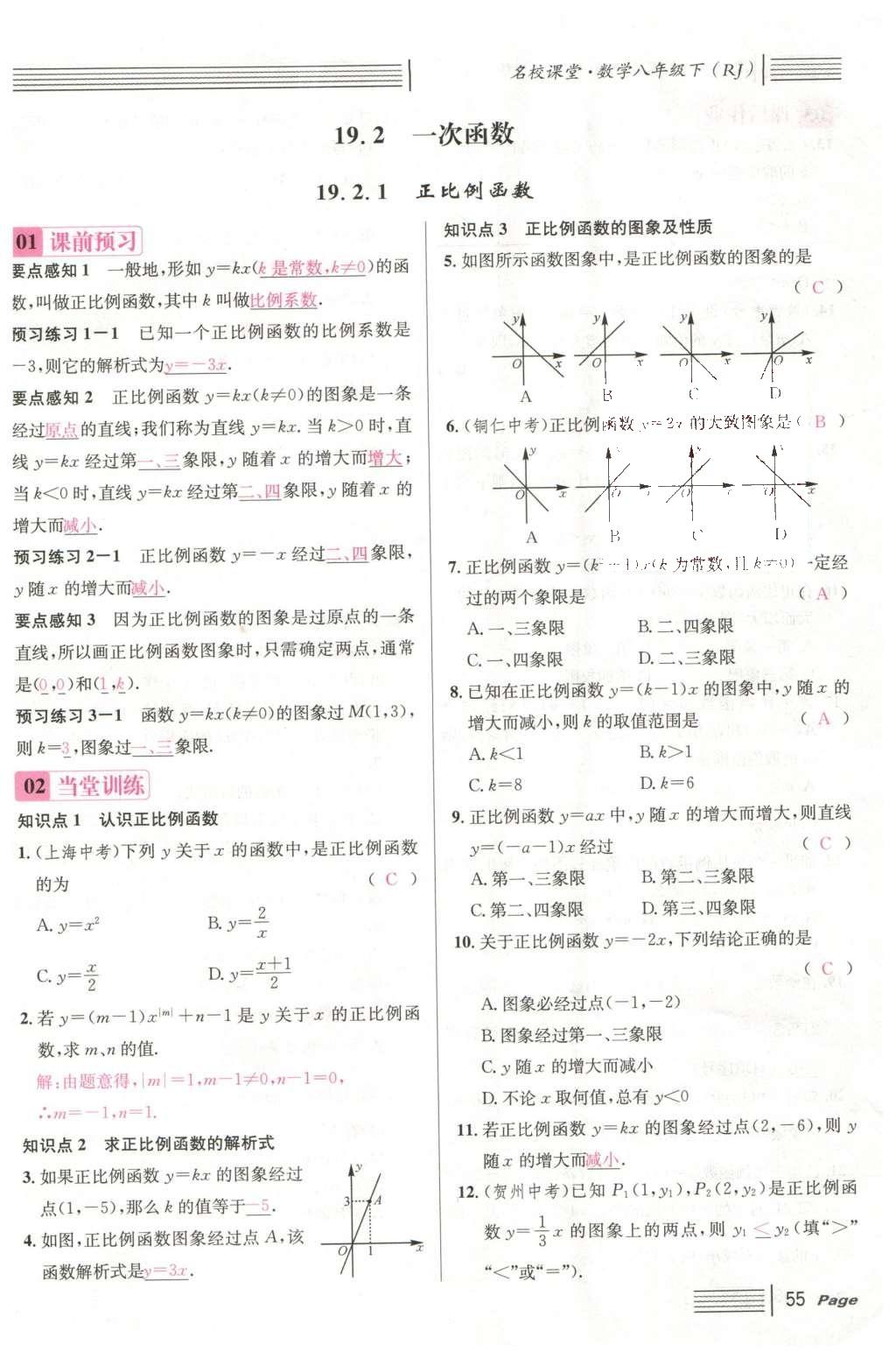 2016年名校課堂滾動學習法八年級數(shù)學下冊人教版云南專版 第十九章 一次函數(shù)第83頁