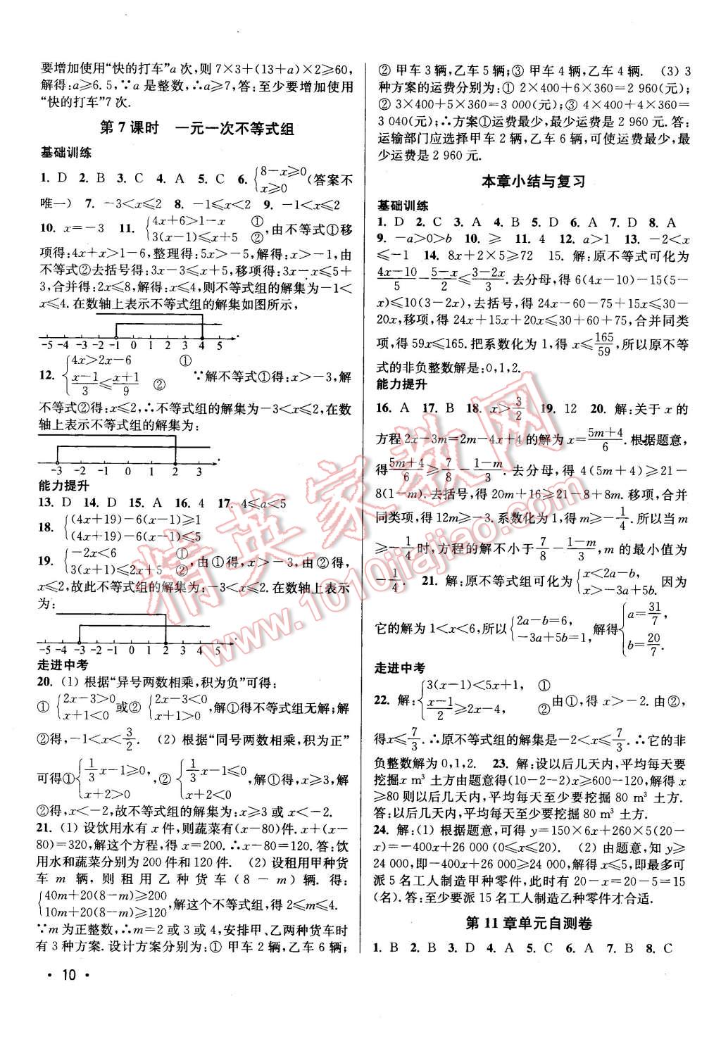 2016年百分百训练七年级数学下册江苏版 第10页