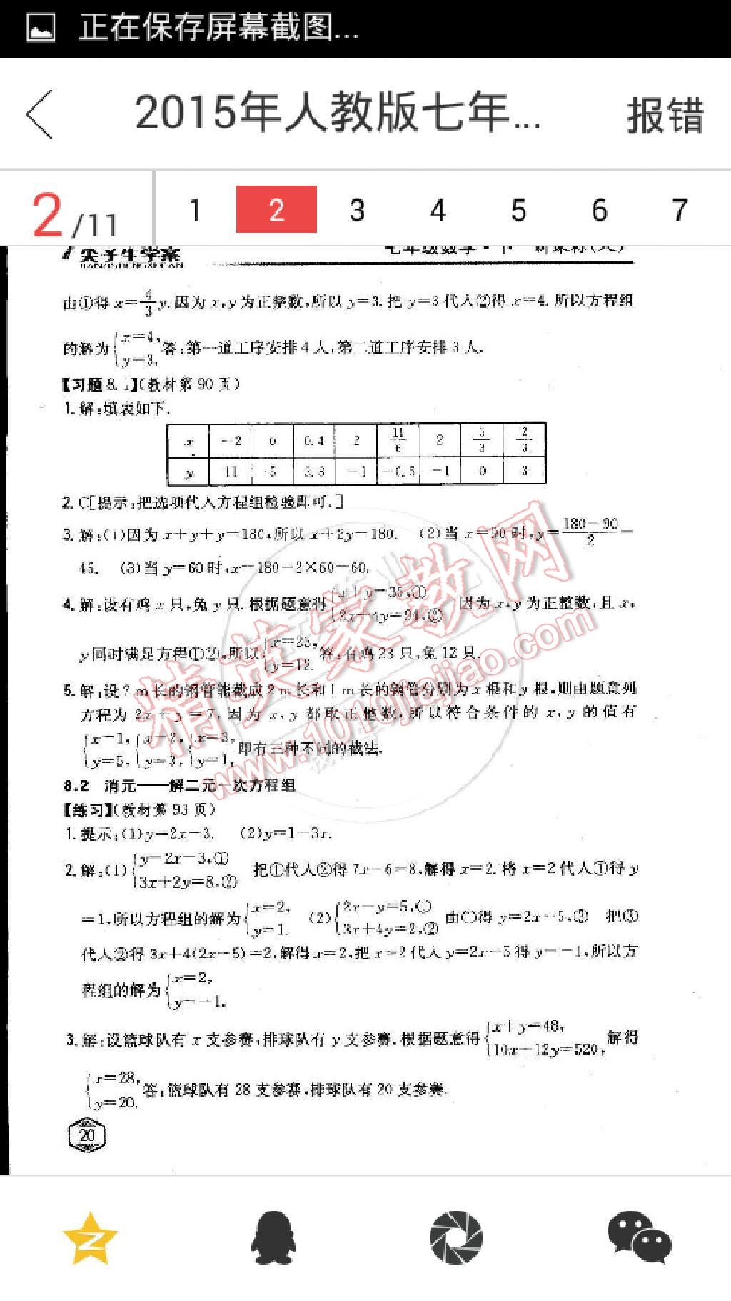 課本人教版七年級(jí)數(shù)學(xué)下冊(cè) 第2頁