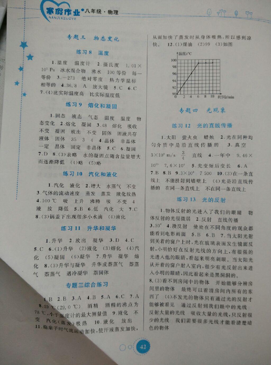 2015年寒假作业八年级物理内蒙古教育出版社 第16页