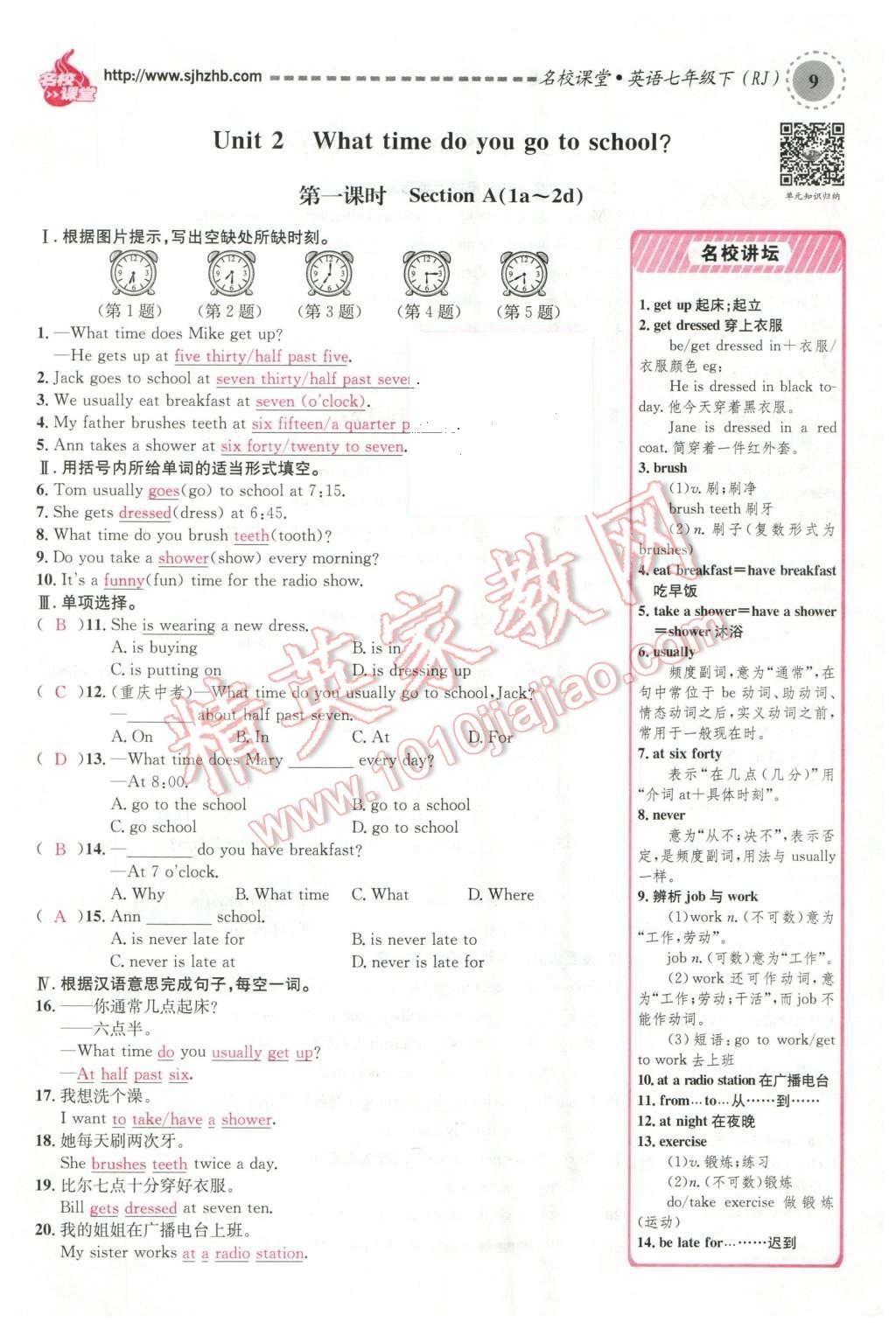 2016年名校課堂滾動(dòng)學(xué)習(xí)法七年級(jí)英語下冊(cè)人教版云南專版 Unit 2 What time do you go to school?第141頁