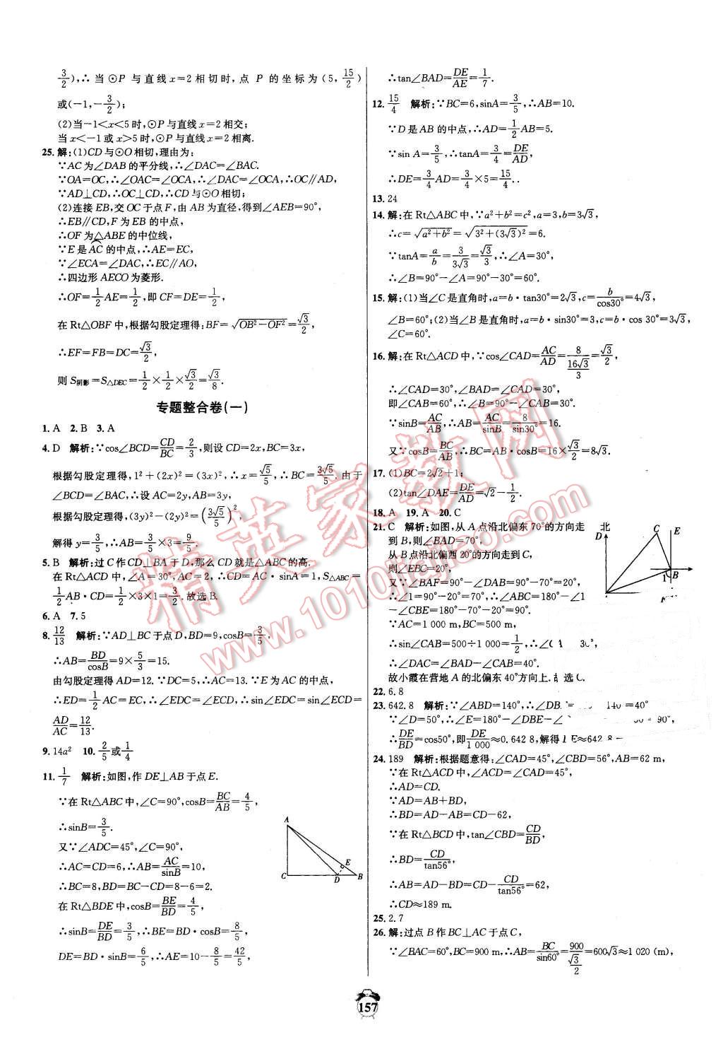 2016年陽光奪冠九年級數(shù)學(xué)下冊北師大版 第13頁