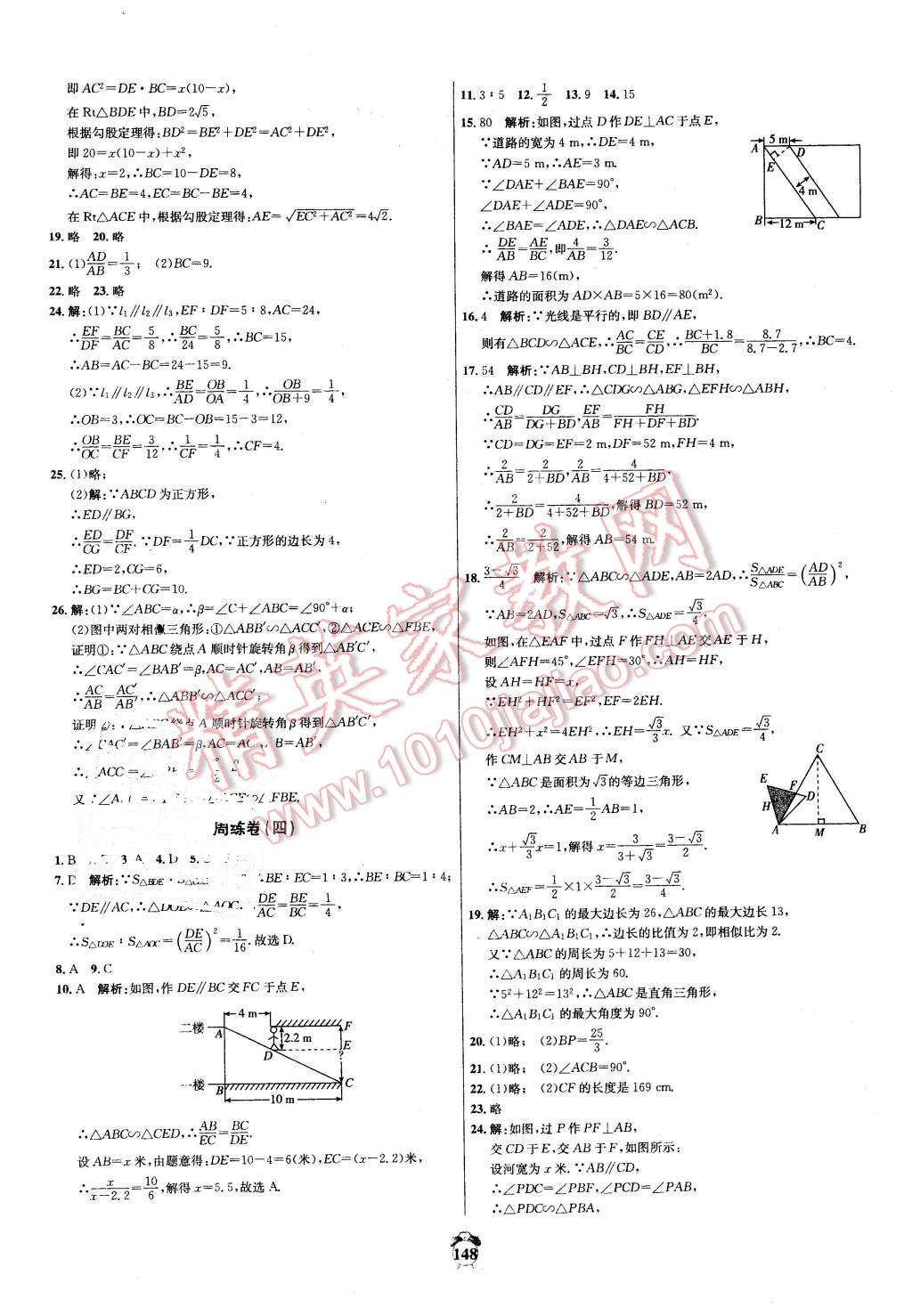 2016年陽光奪冠九年級(jí)數(shù)學(xué)下冊(cè)人教版 第4頁