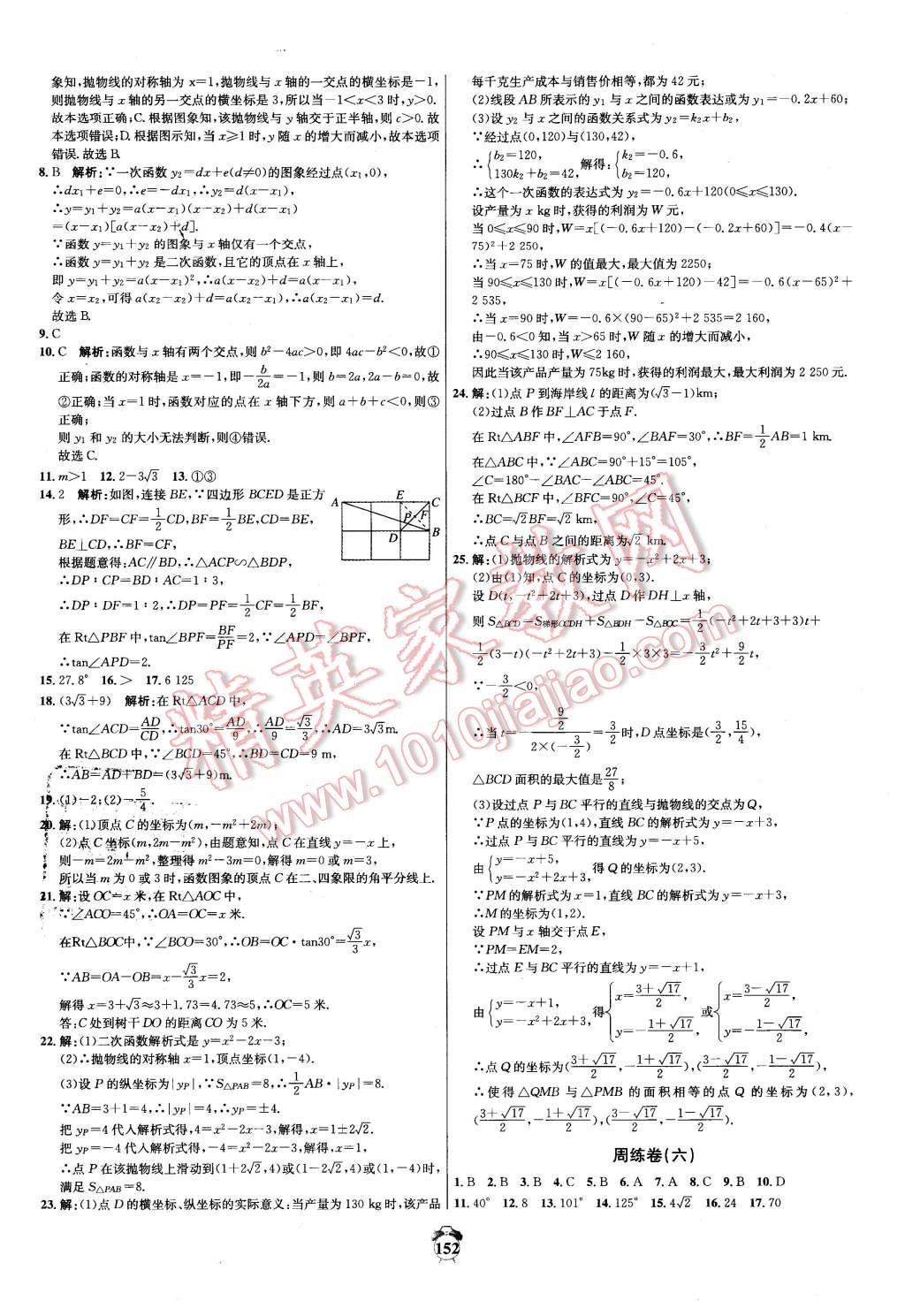 2016年陽光奪冠九年級數學下冊北師大版 第8頁