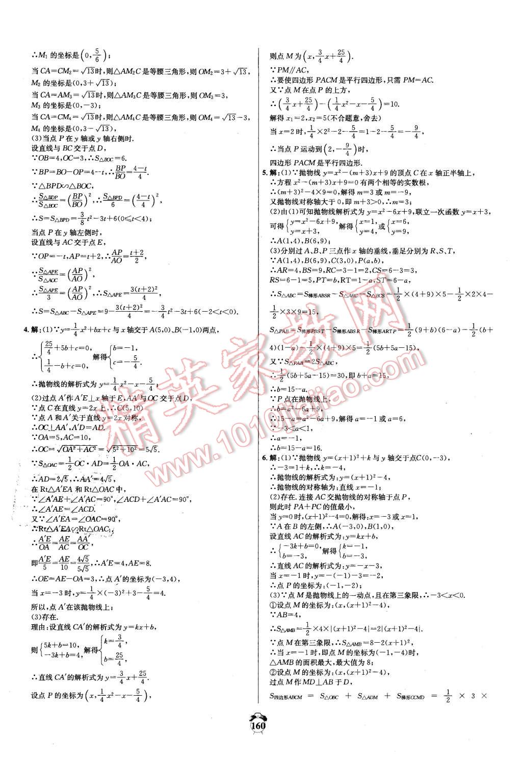 2016年陽光奪冠九年級數(shù)學下冊北師大版 第16頁
