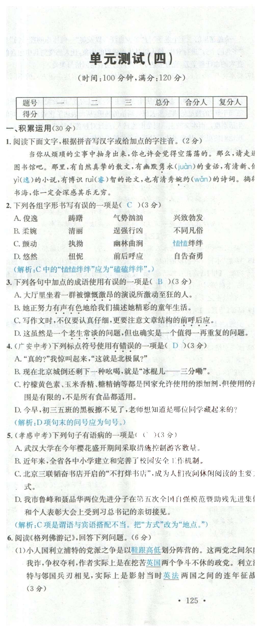 2015年名校課堂滾動(dòng)學(xué)習(xí)法九年級(jí)語文上冊(cè)蘇教版 綜合測(cè)試第41頁