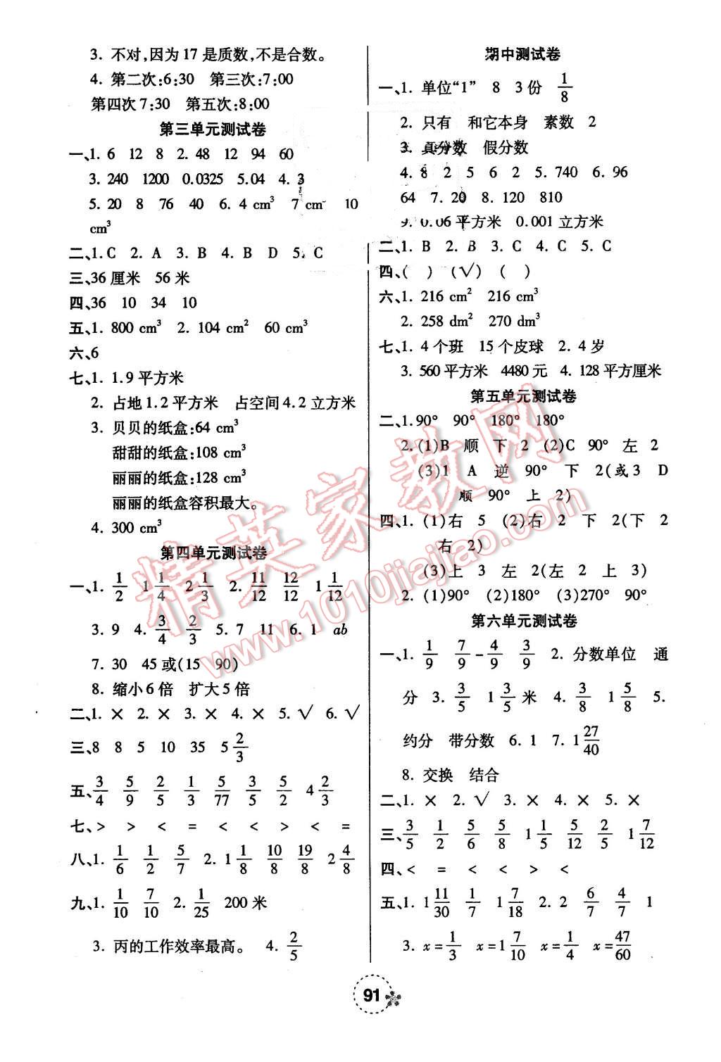 2016年夺冠新课堂随堂练测五年级数学下册人教版&nbsp;第7页