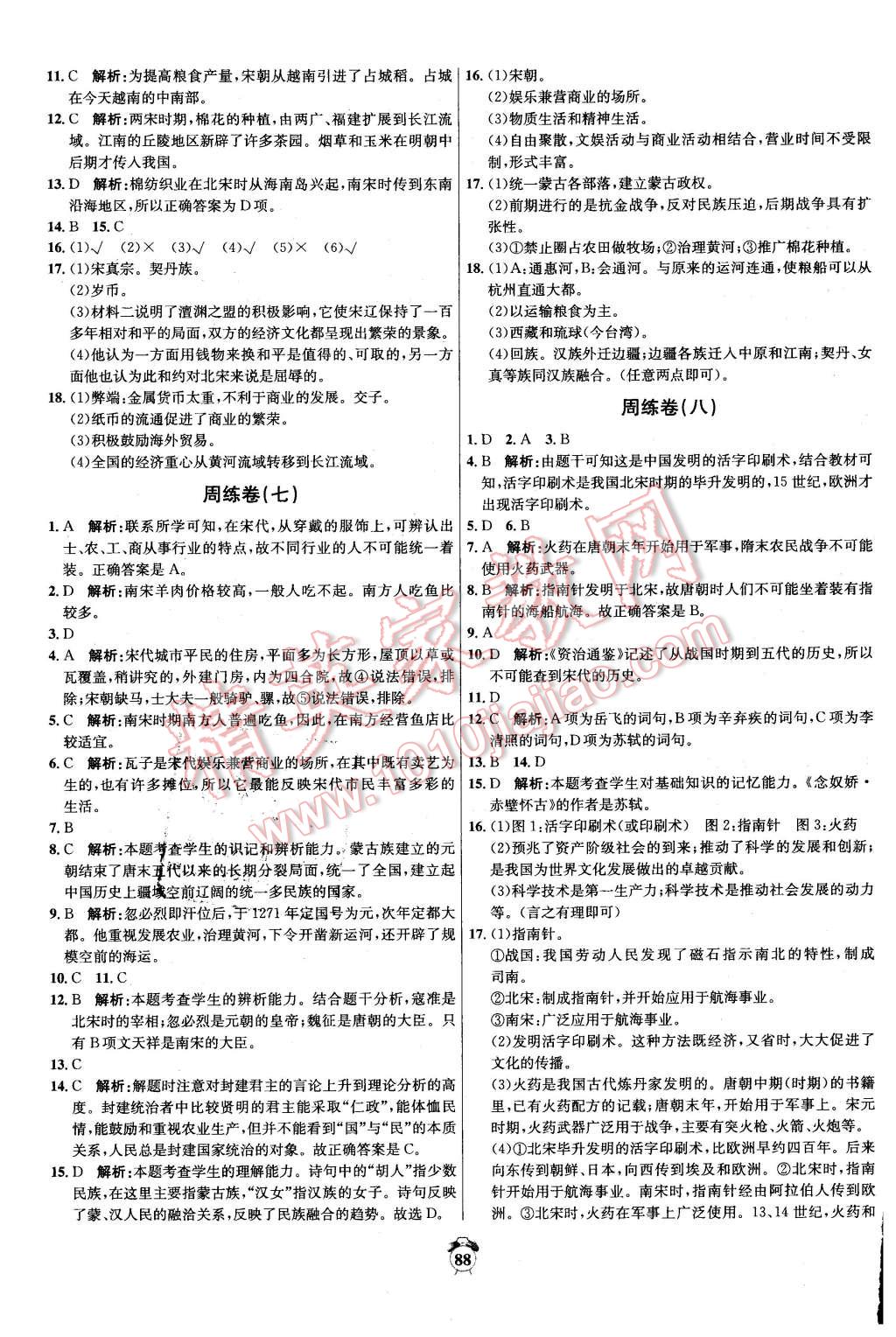 2016年阳光夺冠七年级历史下册人教版 第4页