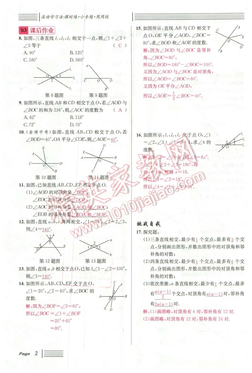 2016年名校课堂滚动学习法七年级数学下册人教版云南专版 第2页