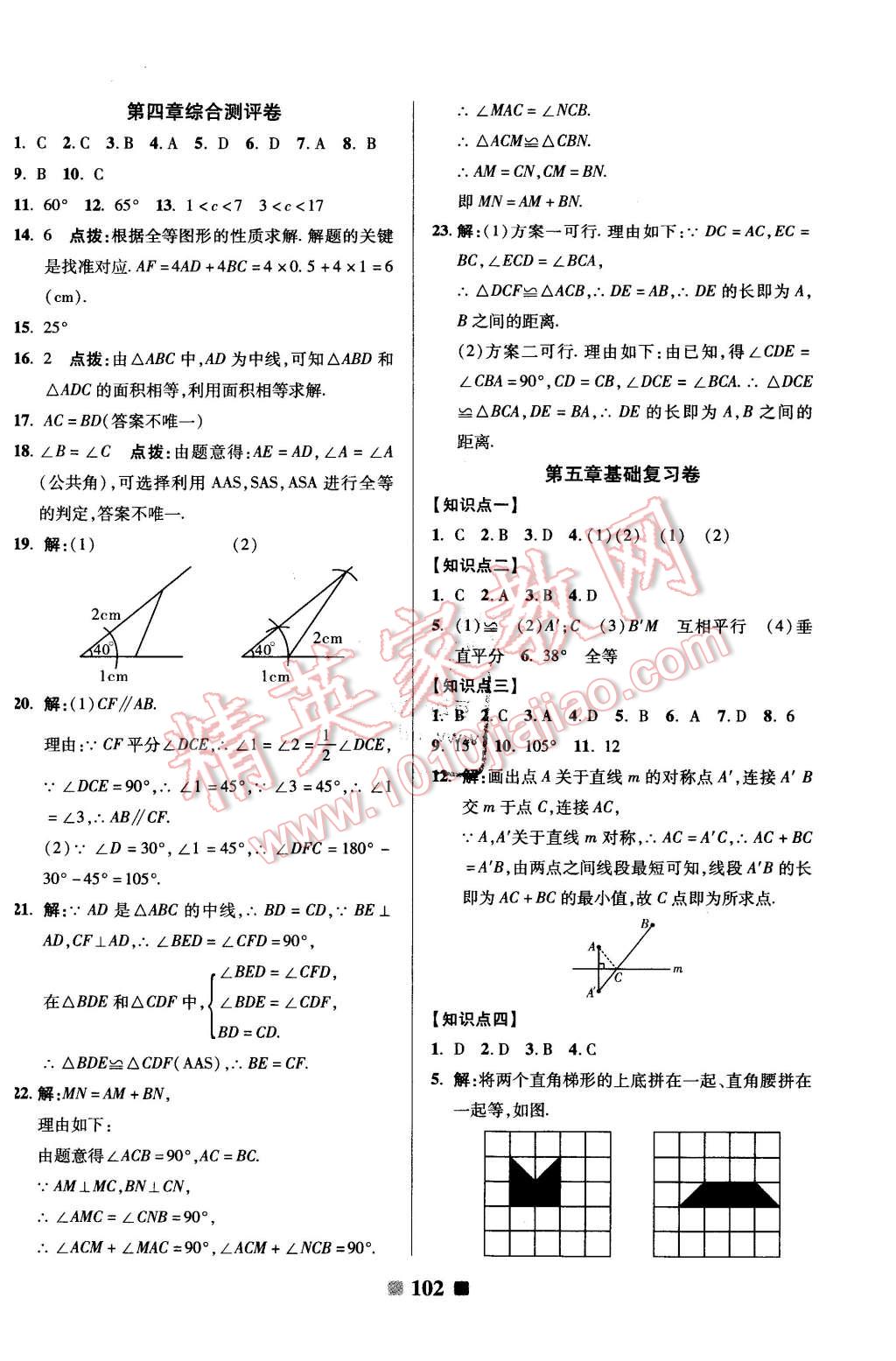 2016年優(yōu)加全能大考卷七年級數(shù)學(xué)下冊人教版 第6頁