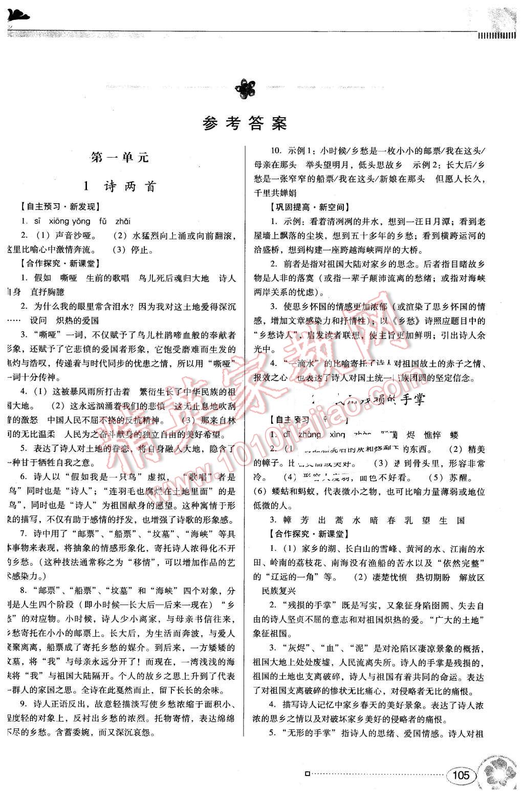 2016年南方新课堂金牌学案九年级语文下册人教版 第1页