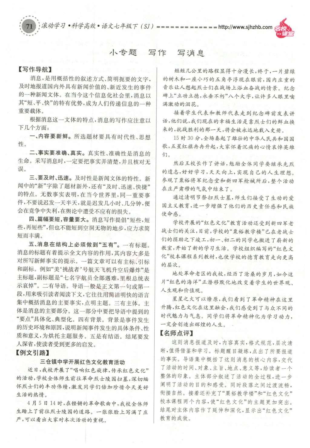 2016年名校課堂滾動學(xué)習(xí)法七年級語文下冊蘇教版 第90頁