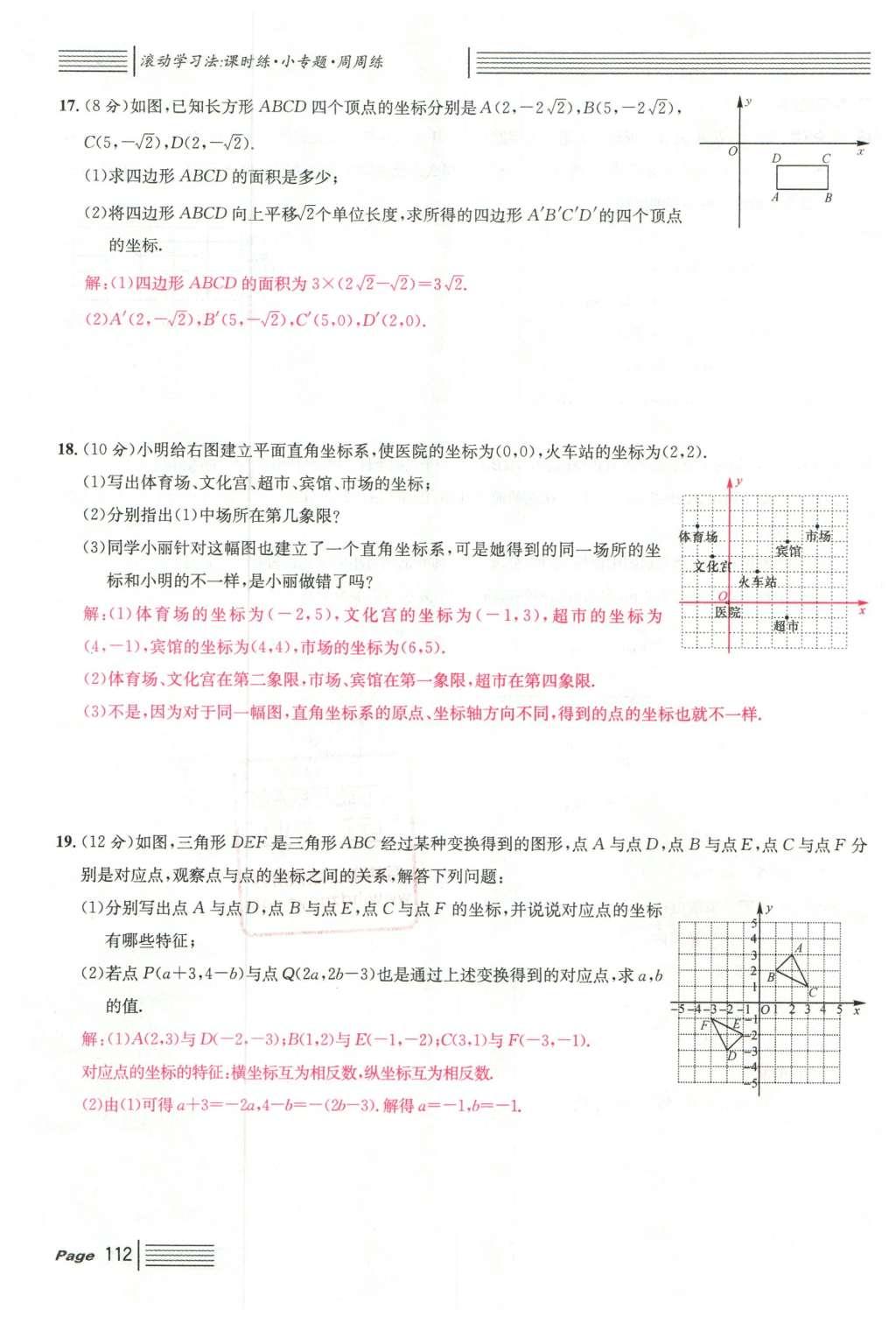 2016年名校課堂滾動學習法七年級數(shù)學下冊人教版云南專版 綜合測試第34頁