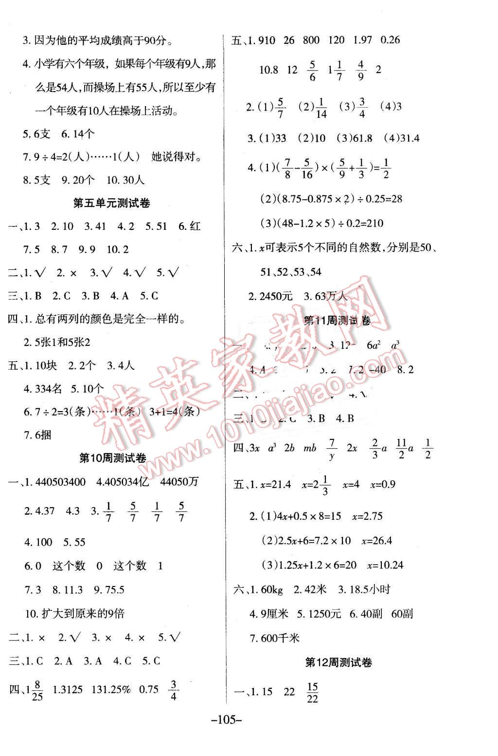 2016年優(yōu)佳好卷與教學(xué)完美結(jié)合六年級數(shù)學(xué)下冊人教版 第5頁