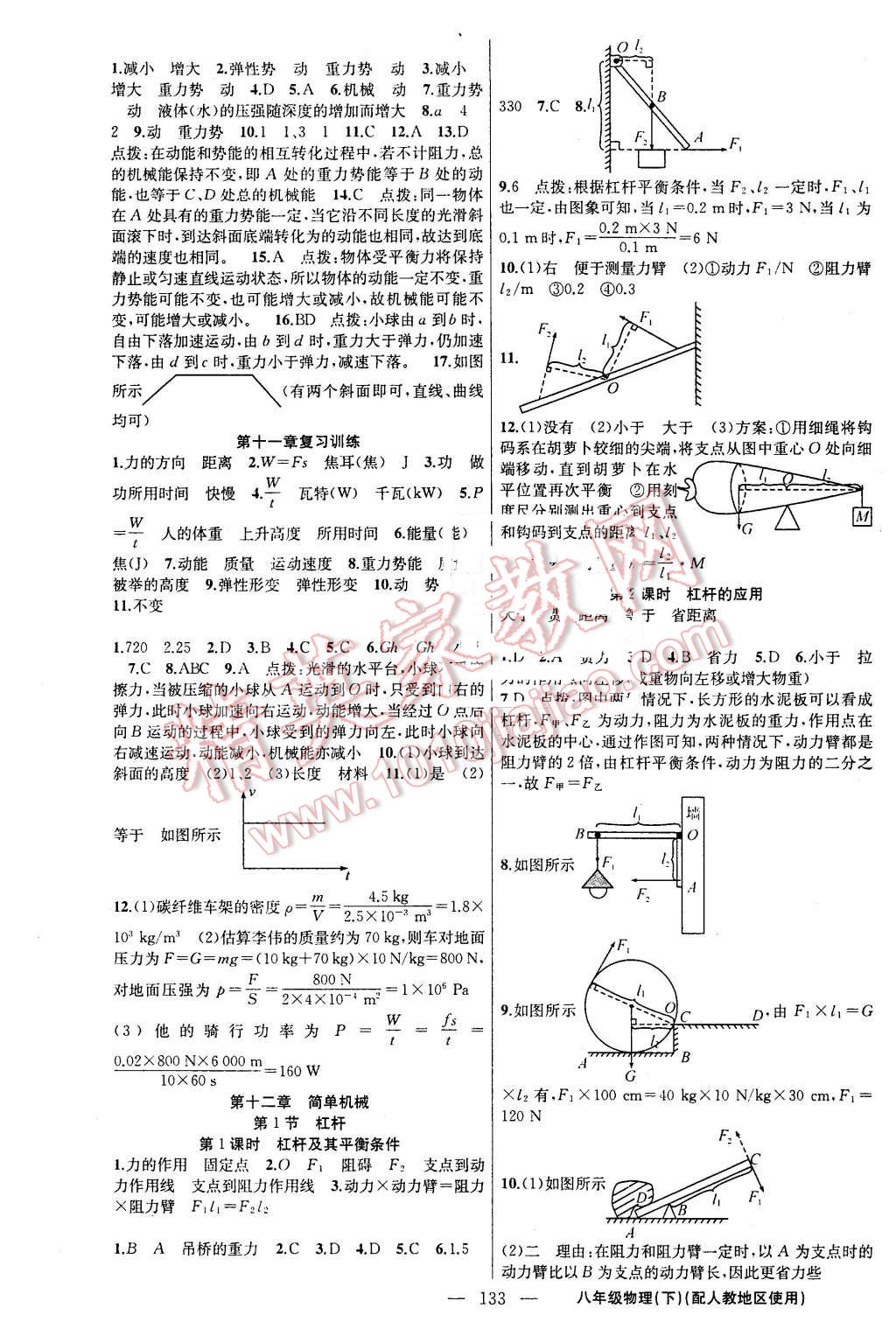 2016年黄冈金牌之路练闯考八年级物理下册人教版 第9页