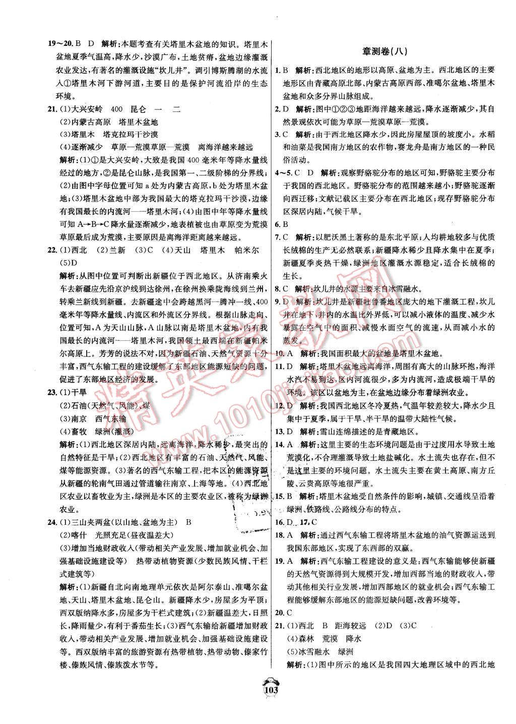 2016年陽光奪冠八年級地理下冊人教版 第11頁