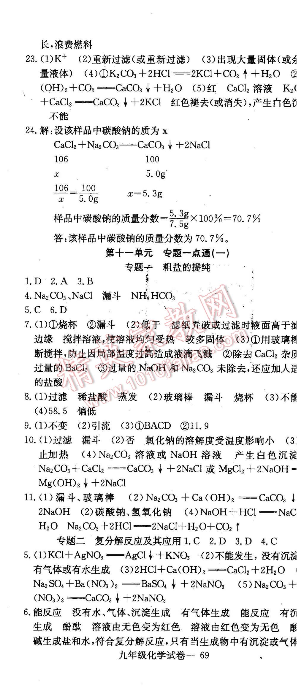 2016年同步檢測金卷九年級化學下冊人教版 第14頁