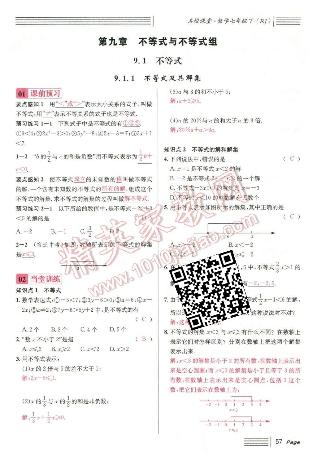 2016年名校課堂滾動學習法七年級數(shù)學下冊人教版云南專版 第九章 不等式與不等式組第77頁