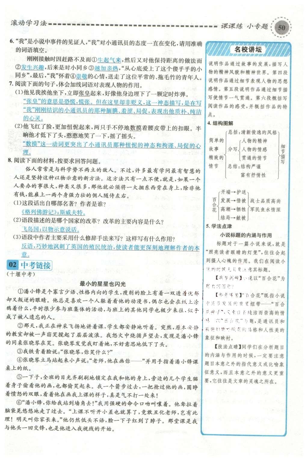 2015年名校課堂滾動學(xué)習(xí)法九年級語文上冊蘇教版 第四單元第122頁