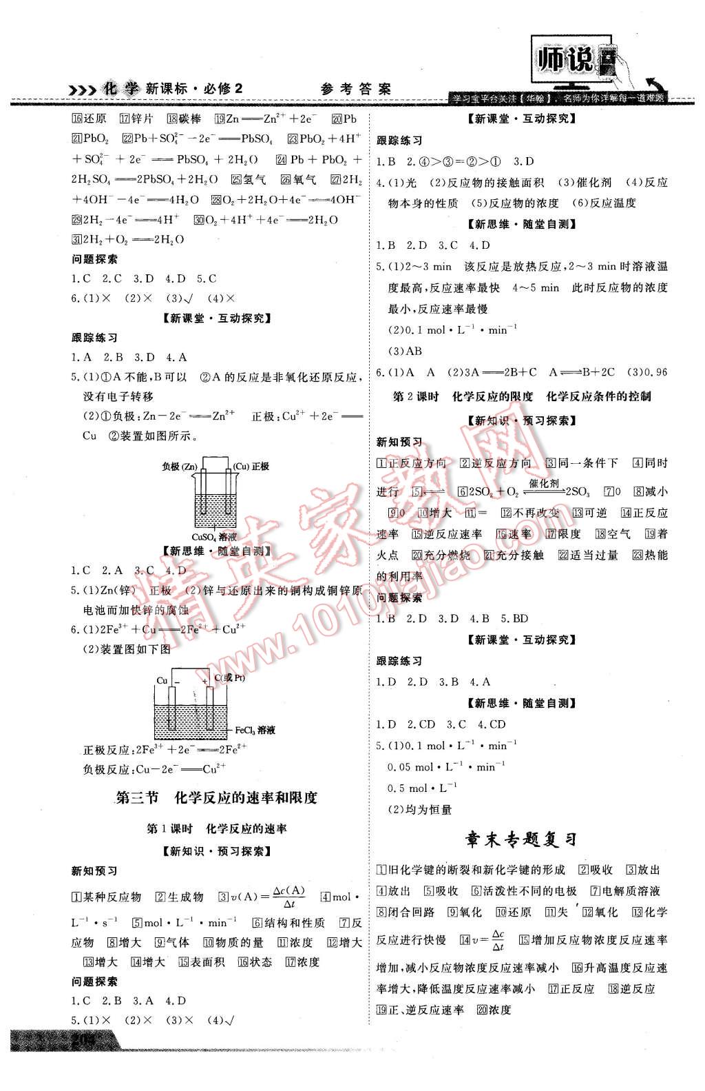 2016年師說(shuō)高中同步導(dǎo)學(xué)案化學(xué)必修2 第4頁(yè)