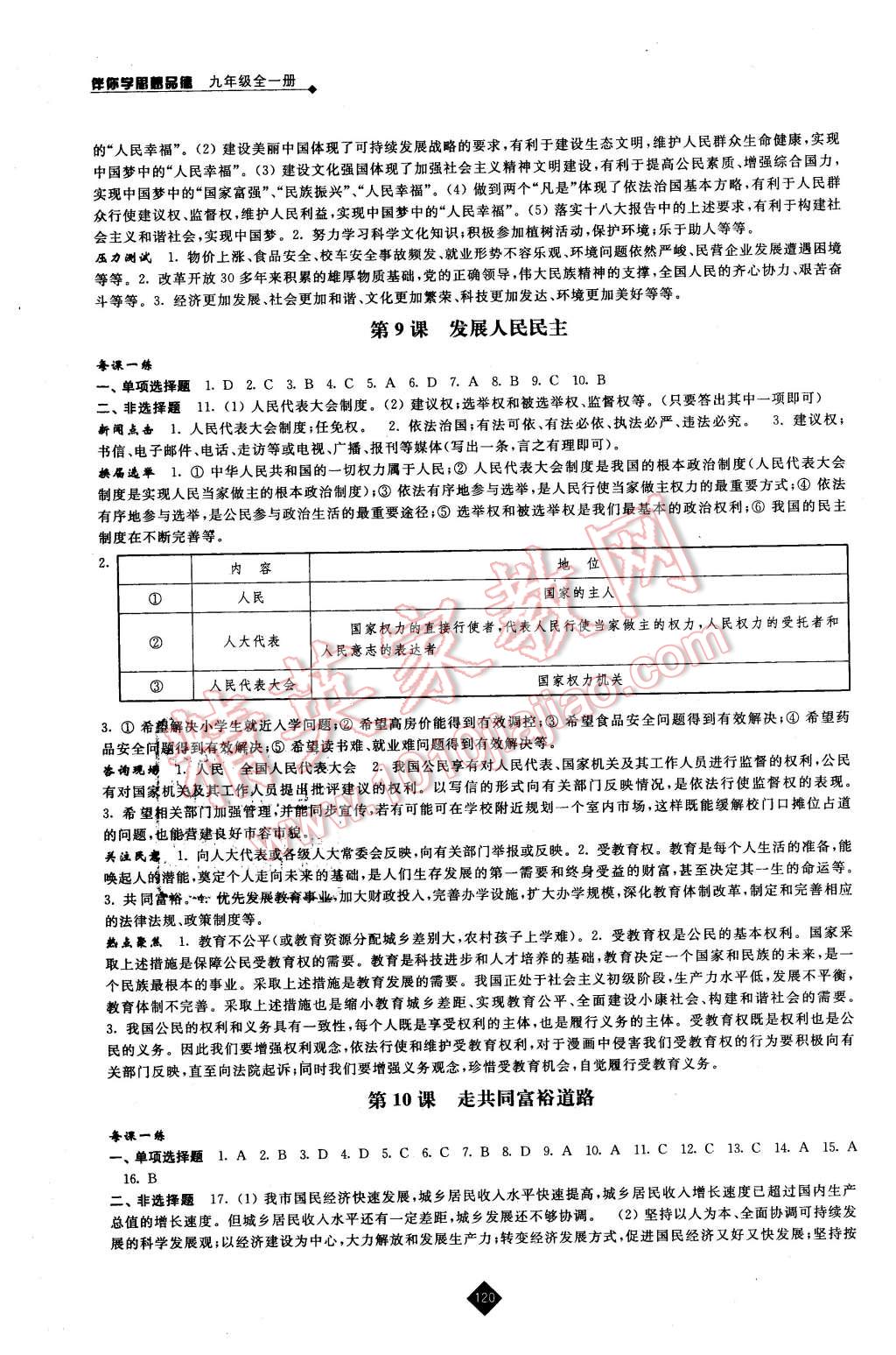 2015年伴你学九年级思想品德全一册苏人版 第10页