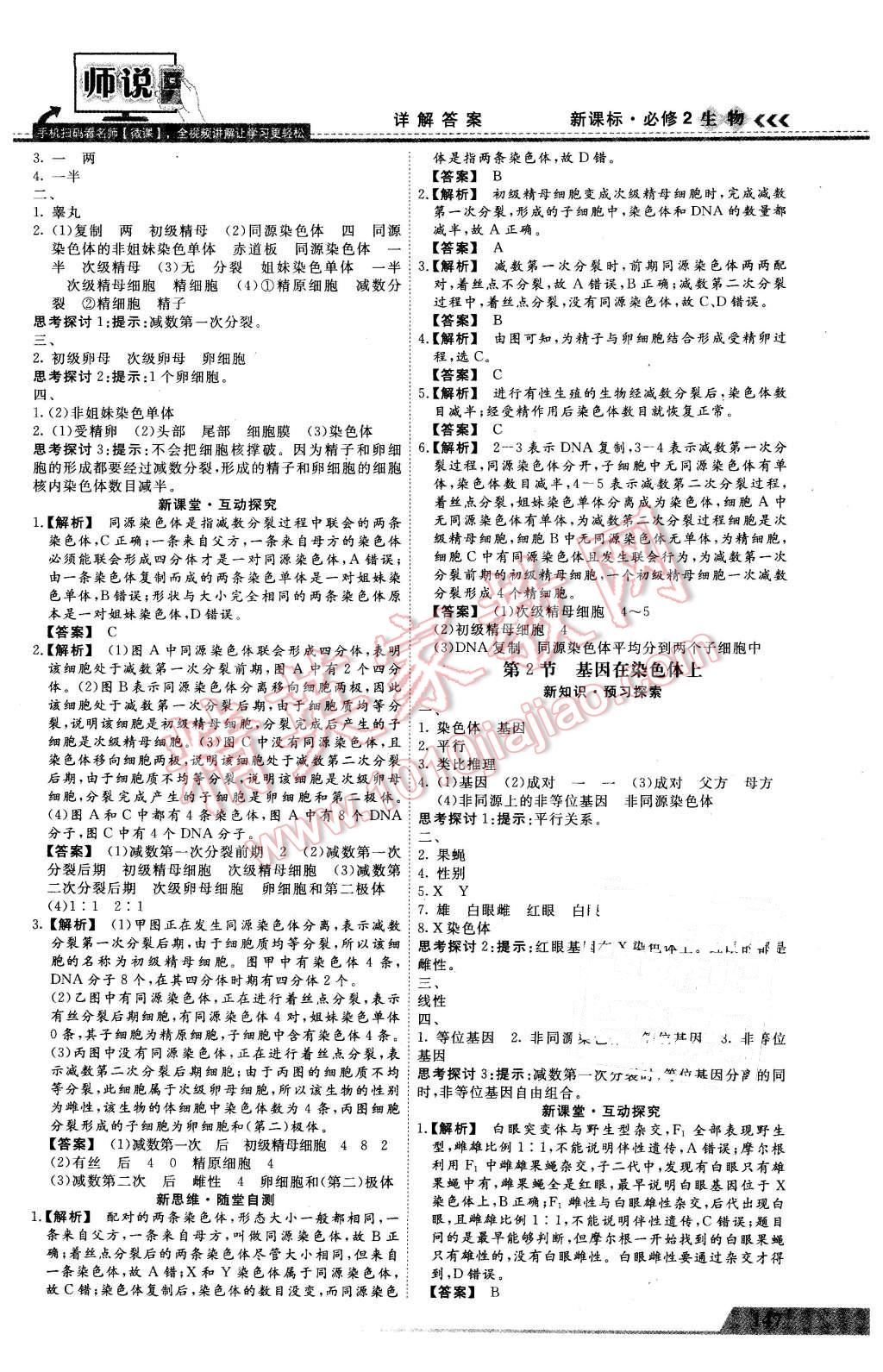 2016年師說高中同步導學案生物必修2 第3頁