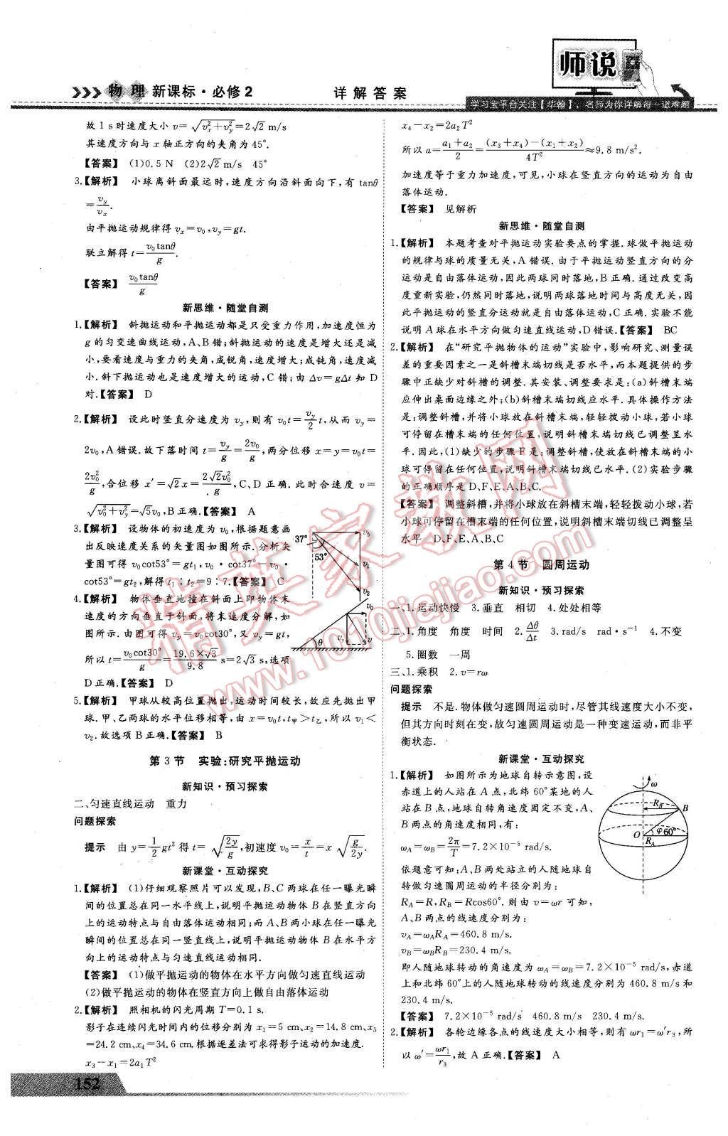 2016年師說高中同步導(dǎo)學(xué)案物理必修2 第2頁