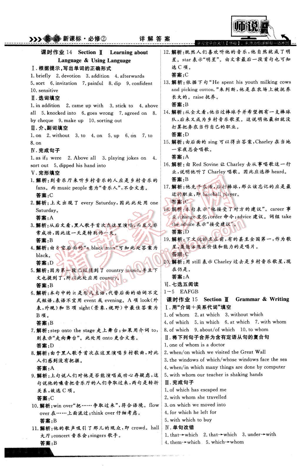 2016年師說高中同步導(dǎo)學(xué)案英語必修2 第30頁