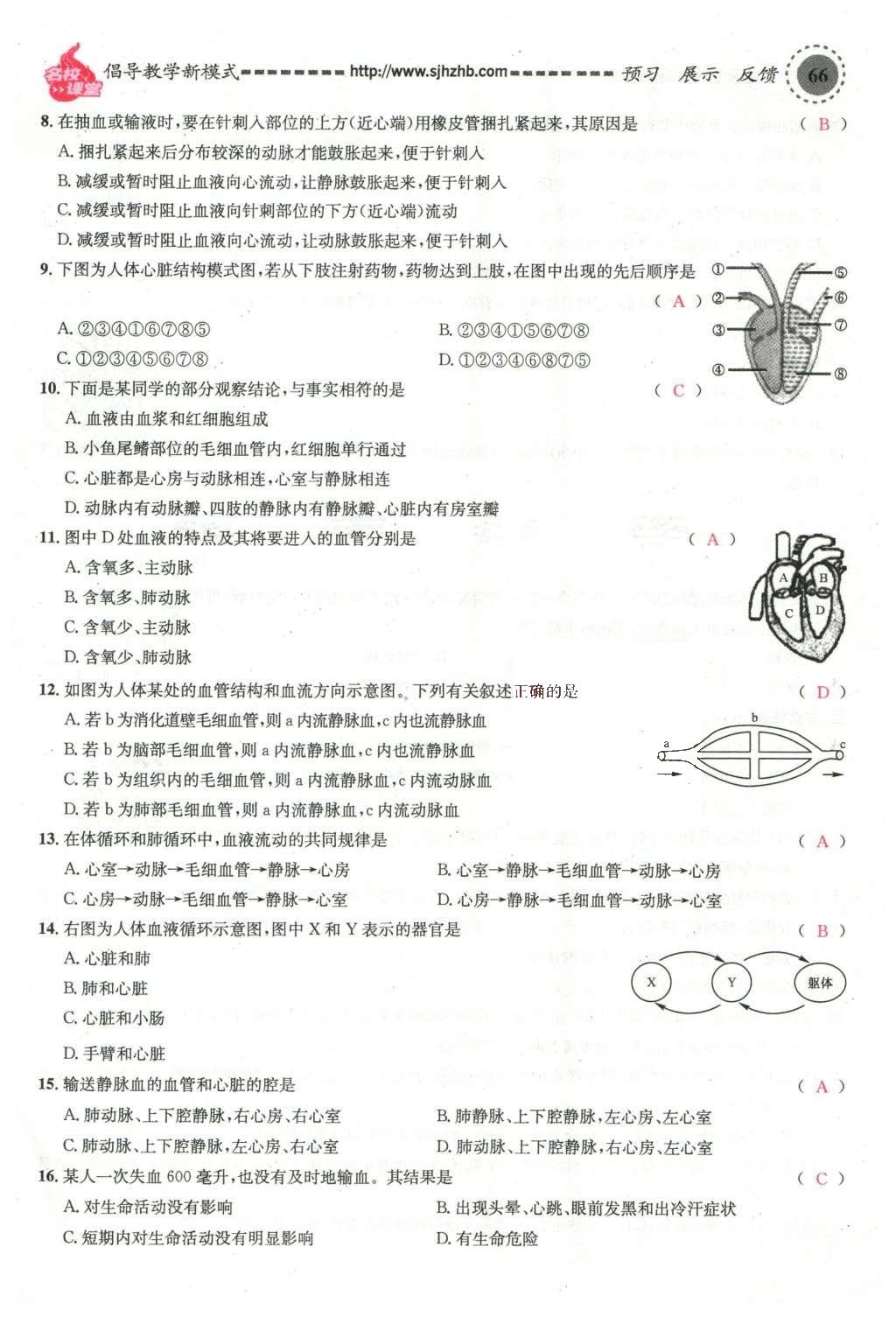 2016年名校課堂滾動(dòng)學(xué)習(xí)法七年級(jí)生物下冊(cè)人教版教師用書(shū) 第66頁(yè)